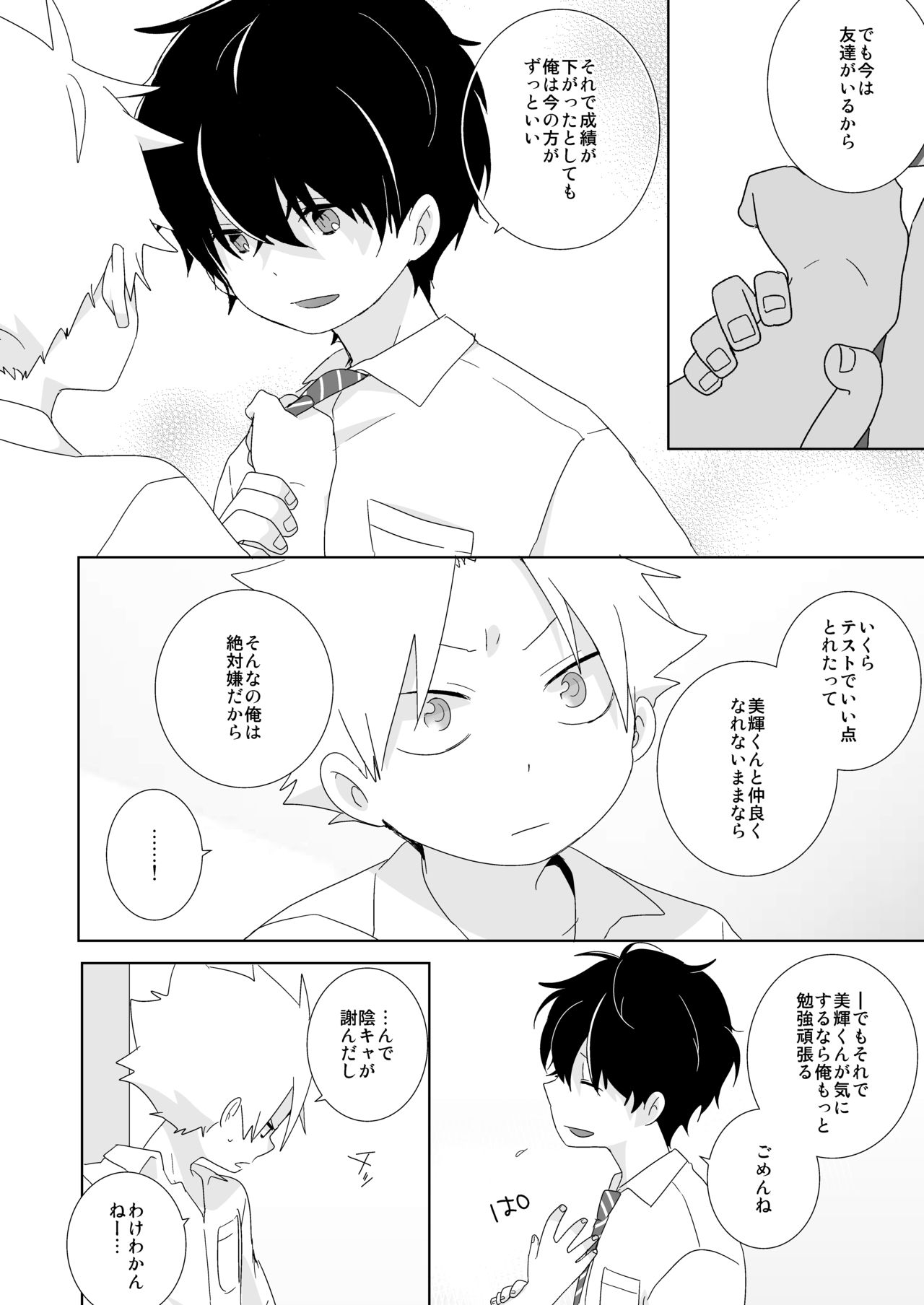 [なちたま (いさこ)] 陰キャくんと不良くん