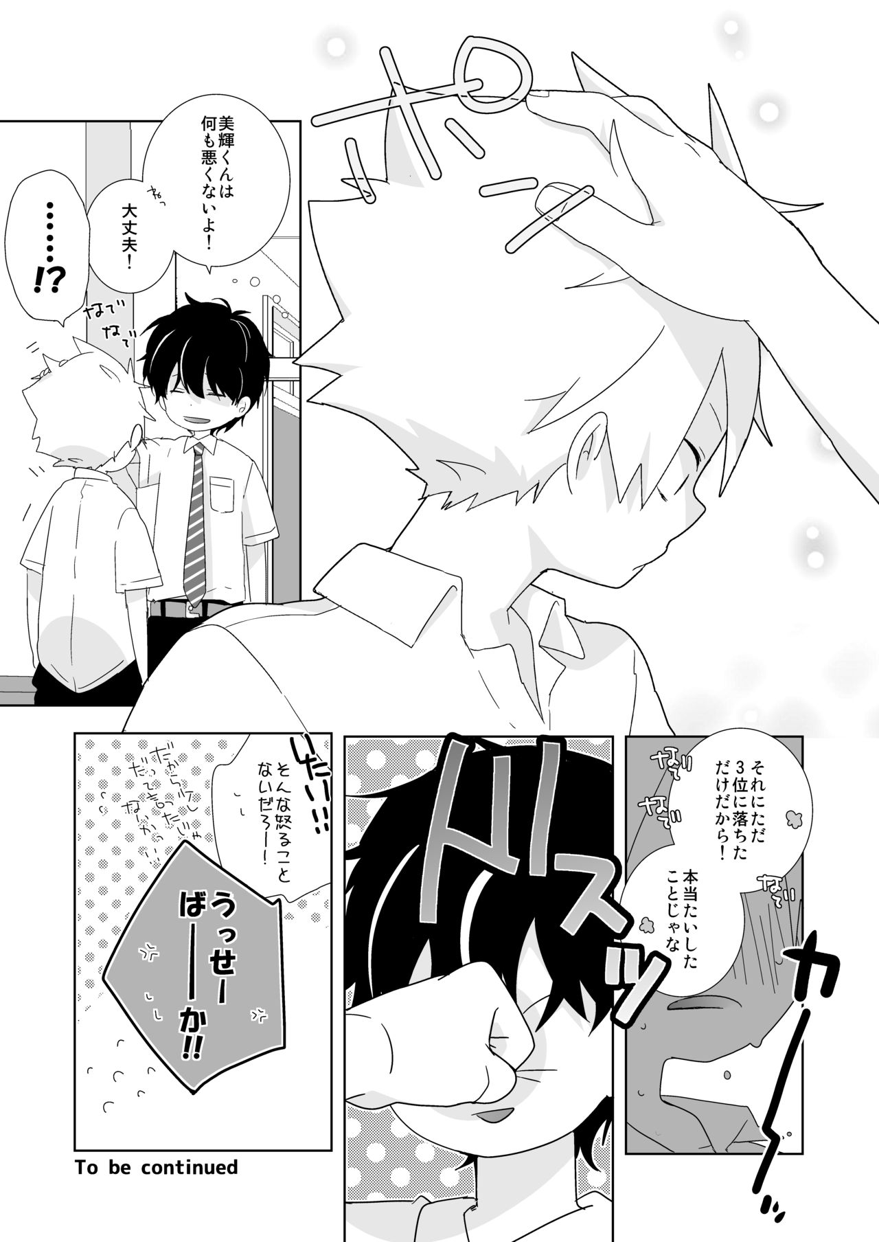 [なちたま (いさこ)] 陰キャくんと不良くん