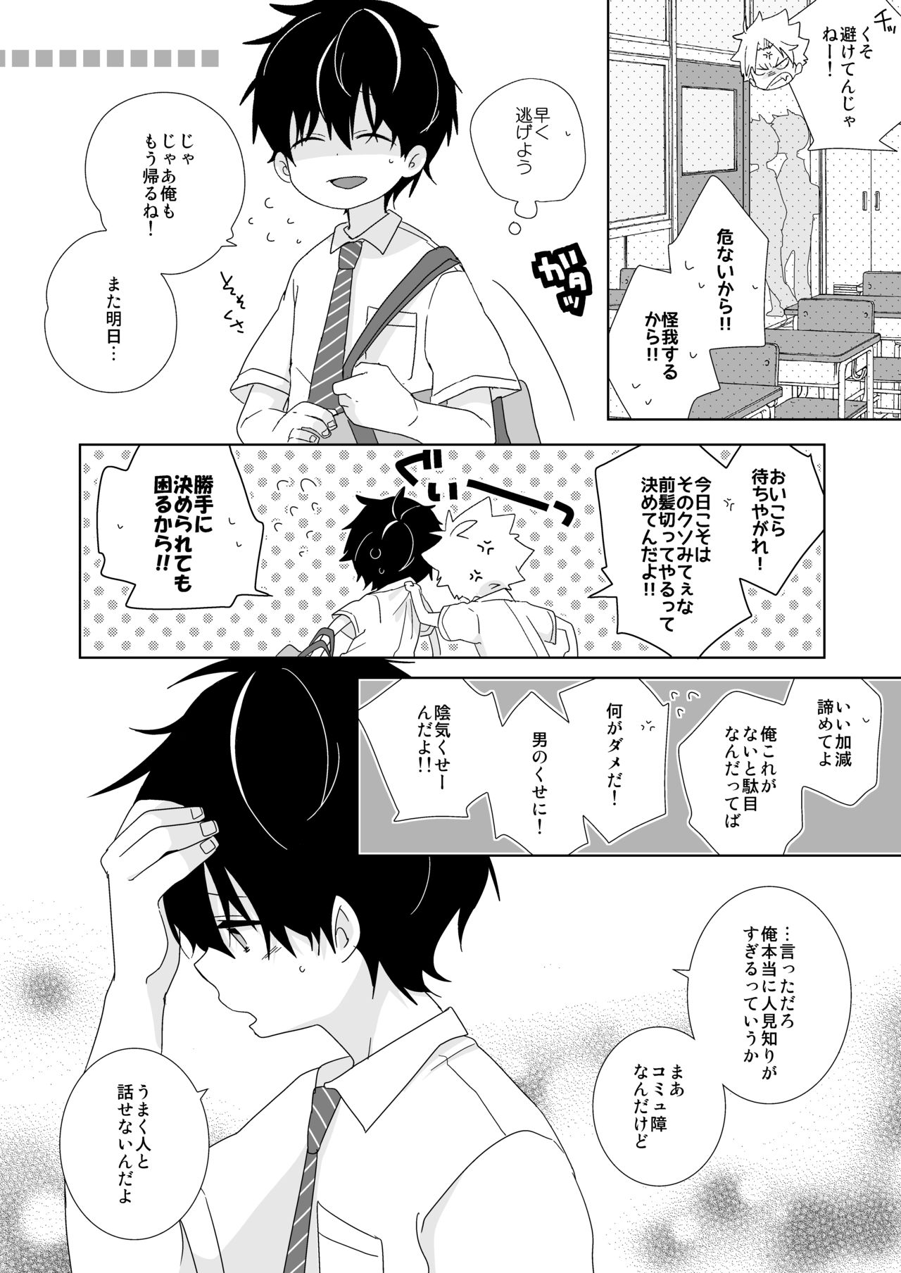[なちたま (いさこ)] 陰キャくんと不良くん