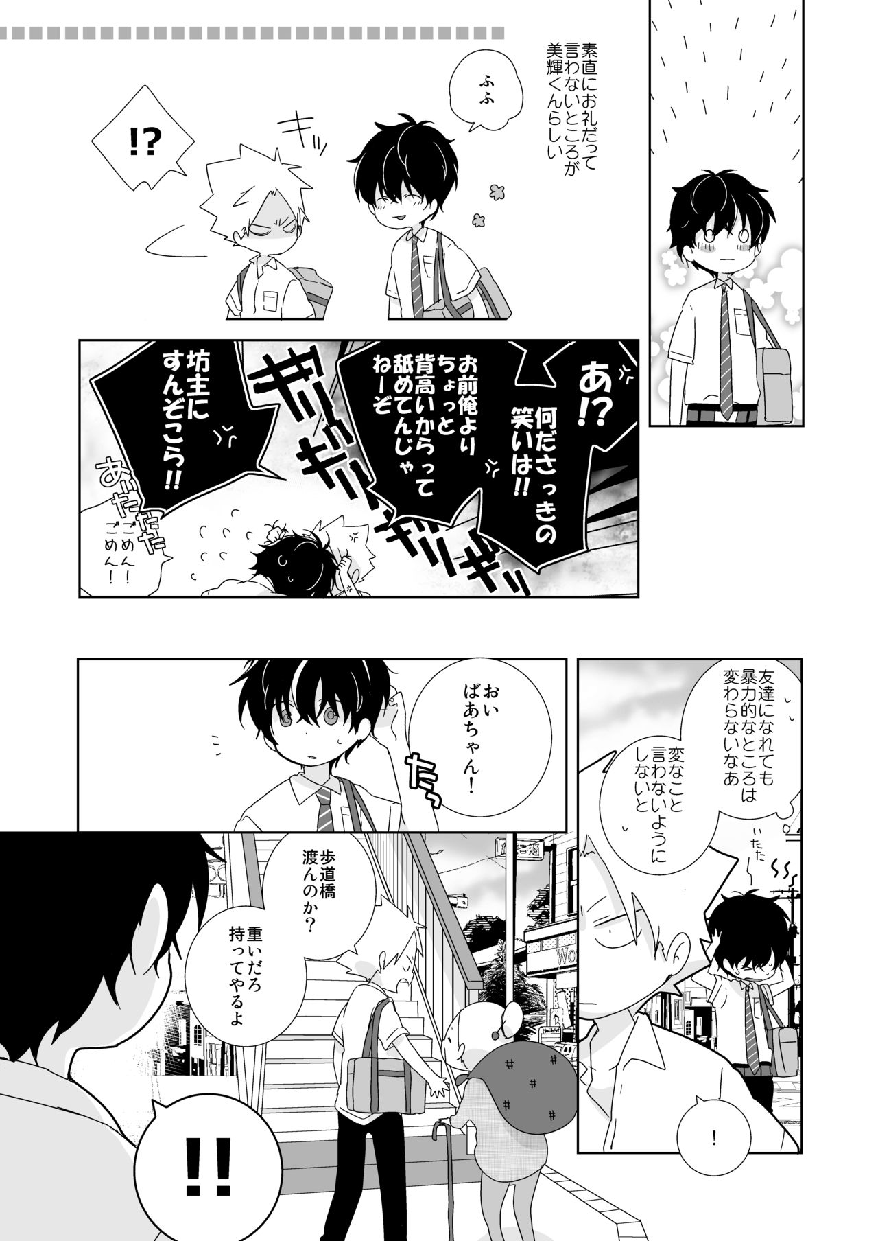 [なちたま (いさこ)] 陰キャくんと不良くん