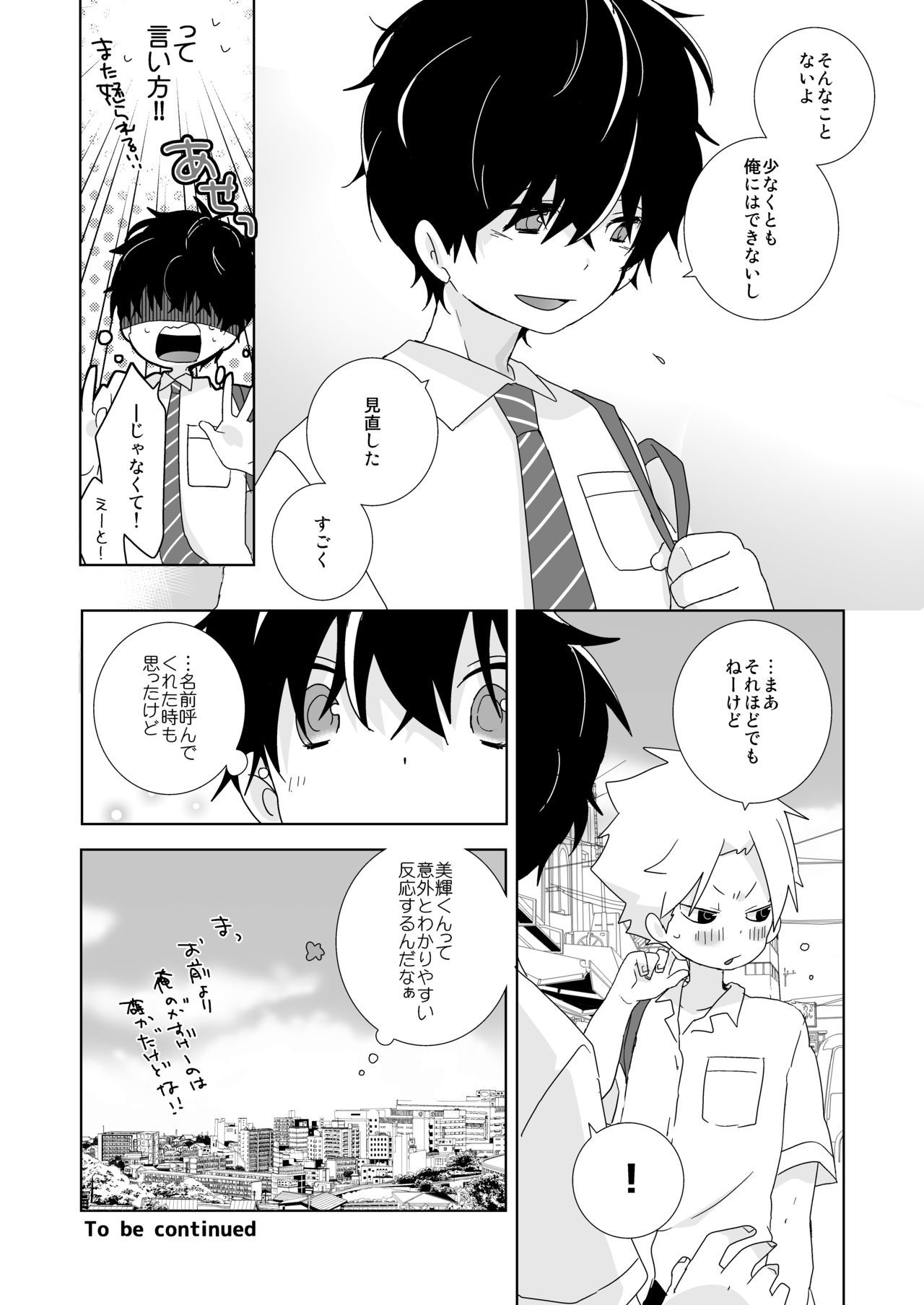 [なちたま (いさこ)] 陰キャくんと不良くん