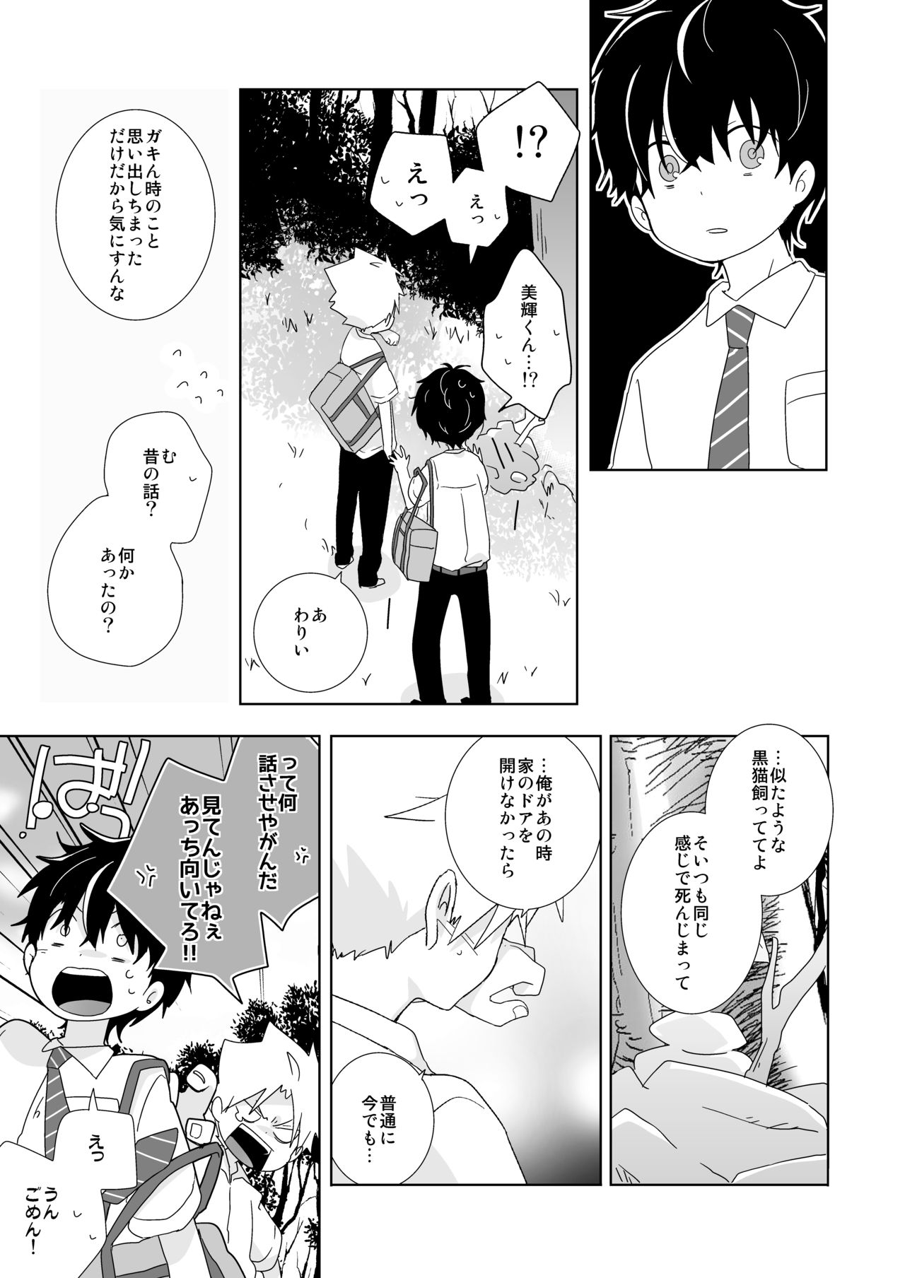 [なちたま (いさこ)] 陰キャくんと不良くん