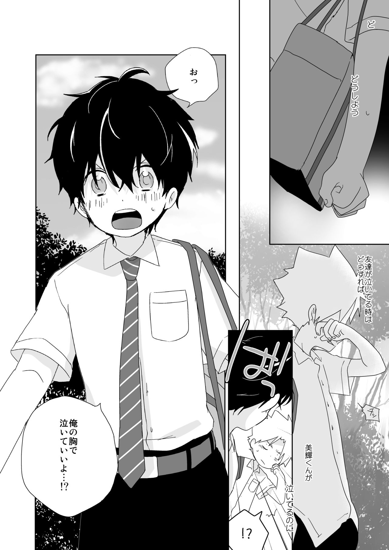 [なちたま (いさこ)] 陰キャくんと不良くん