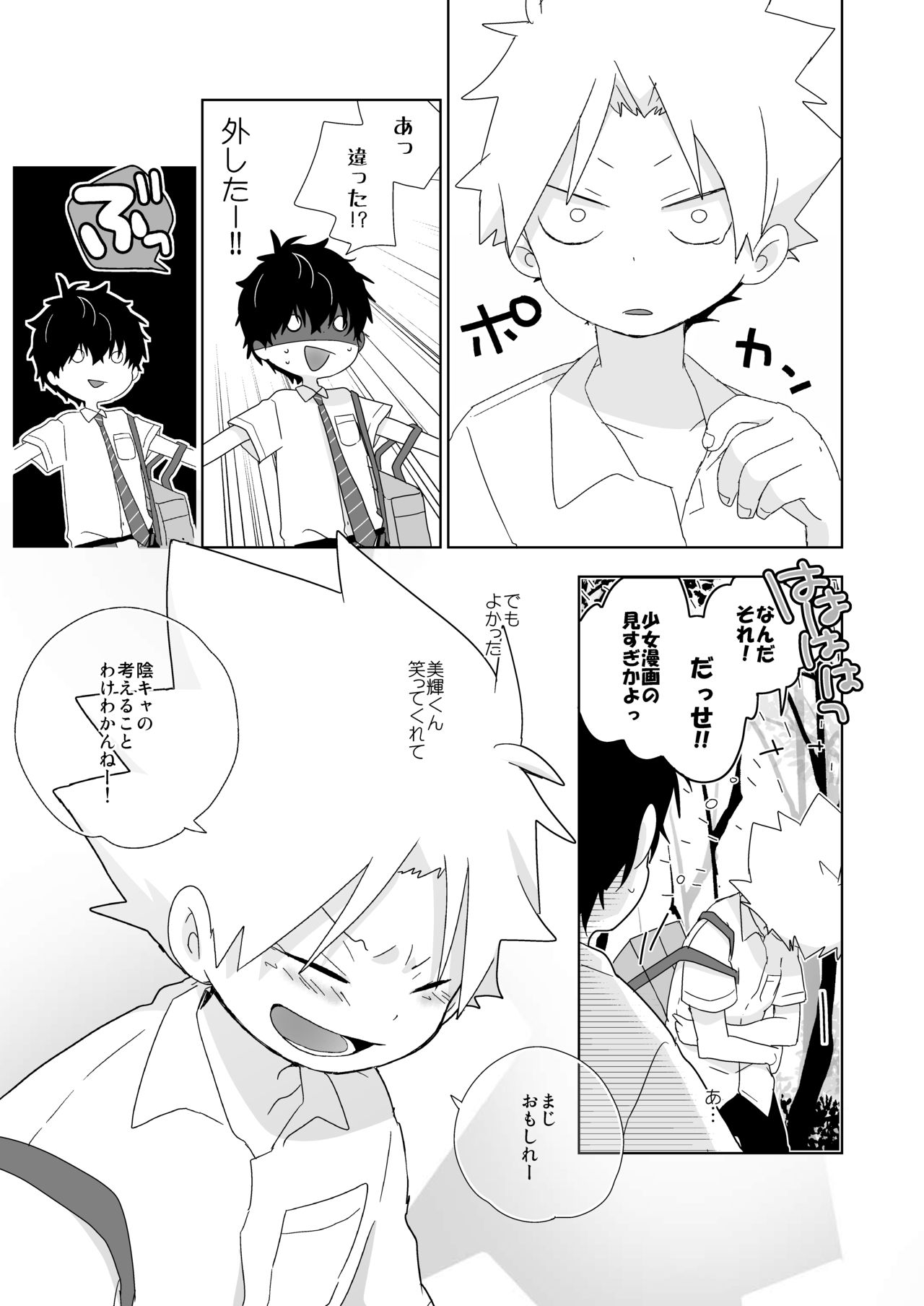 [なちたま (いさこ)] 陰キャくんと不良くん