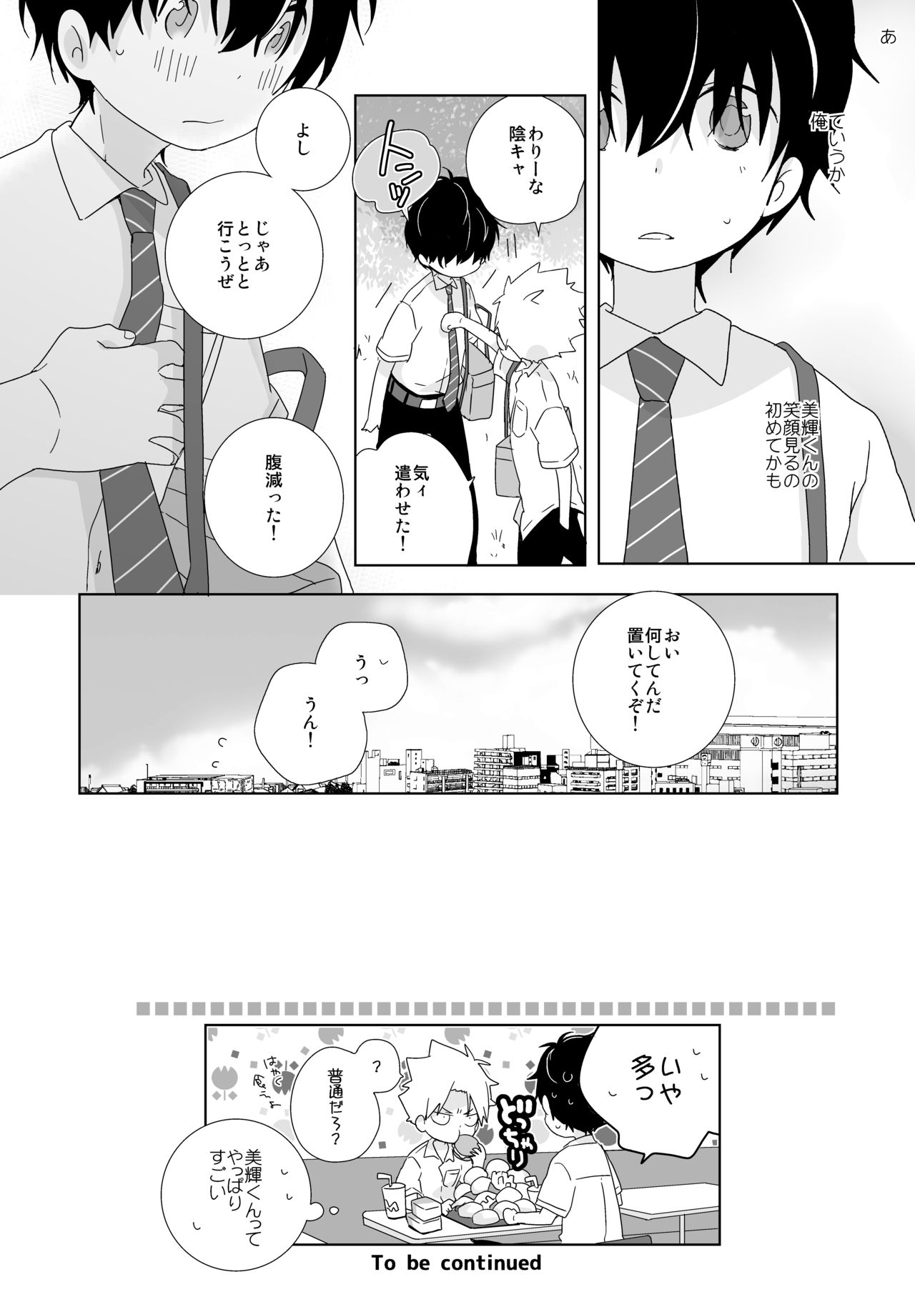 [なちたま (いさこ)] 陰キャくんと不良くん