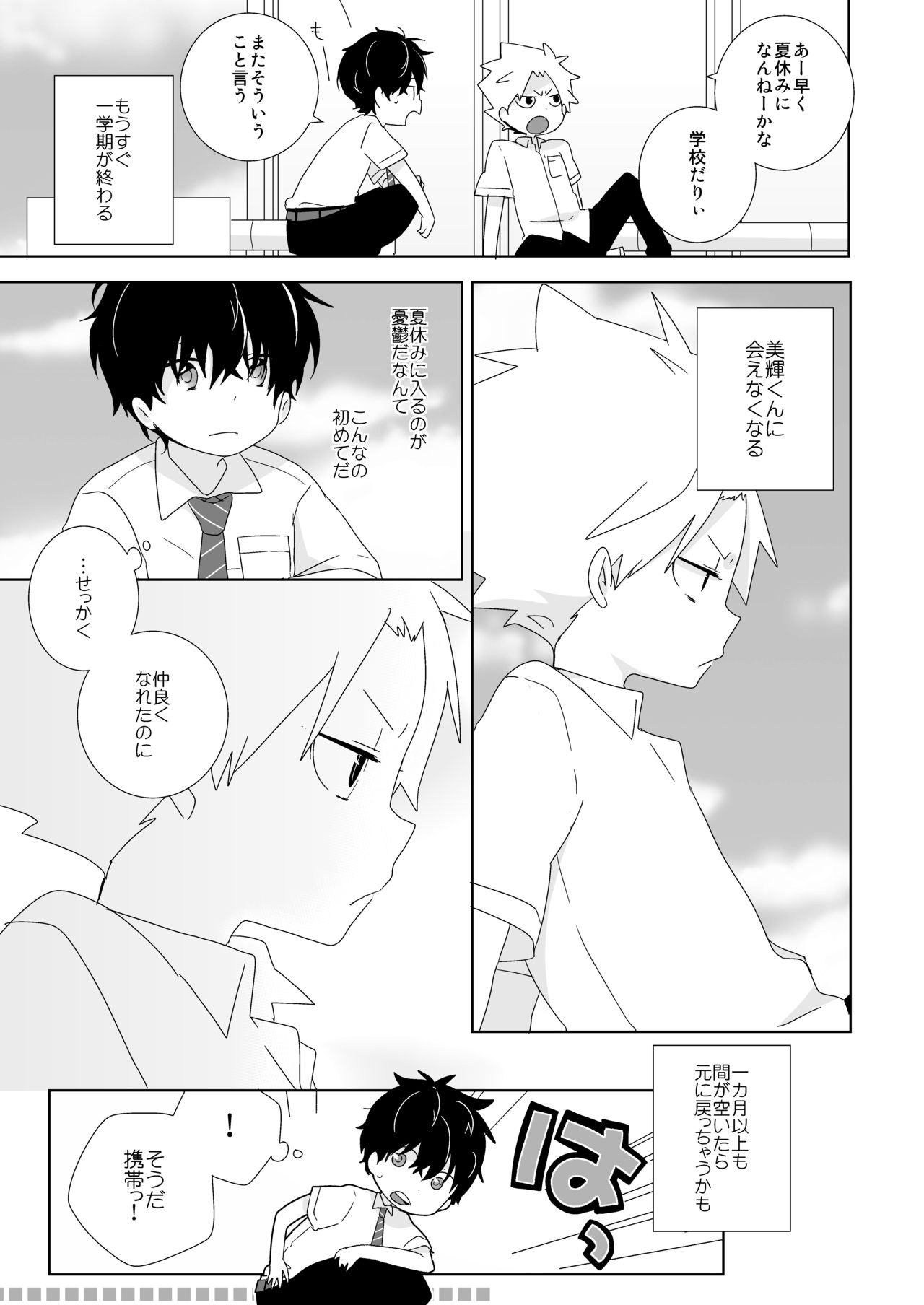 [なちたま (いさこ)] 陰キャくんと不良くん