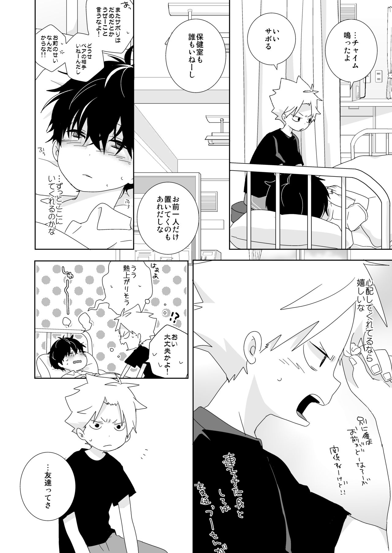 [なちたま (いさこ)] 陰キャくんと不良くん