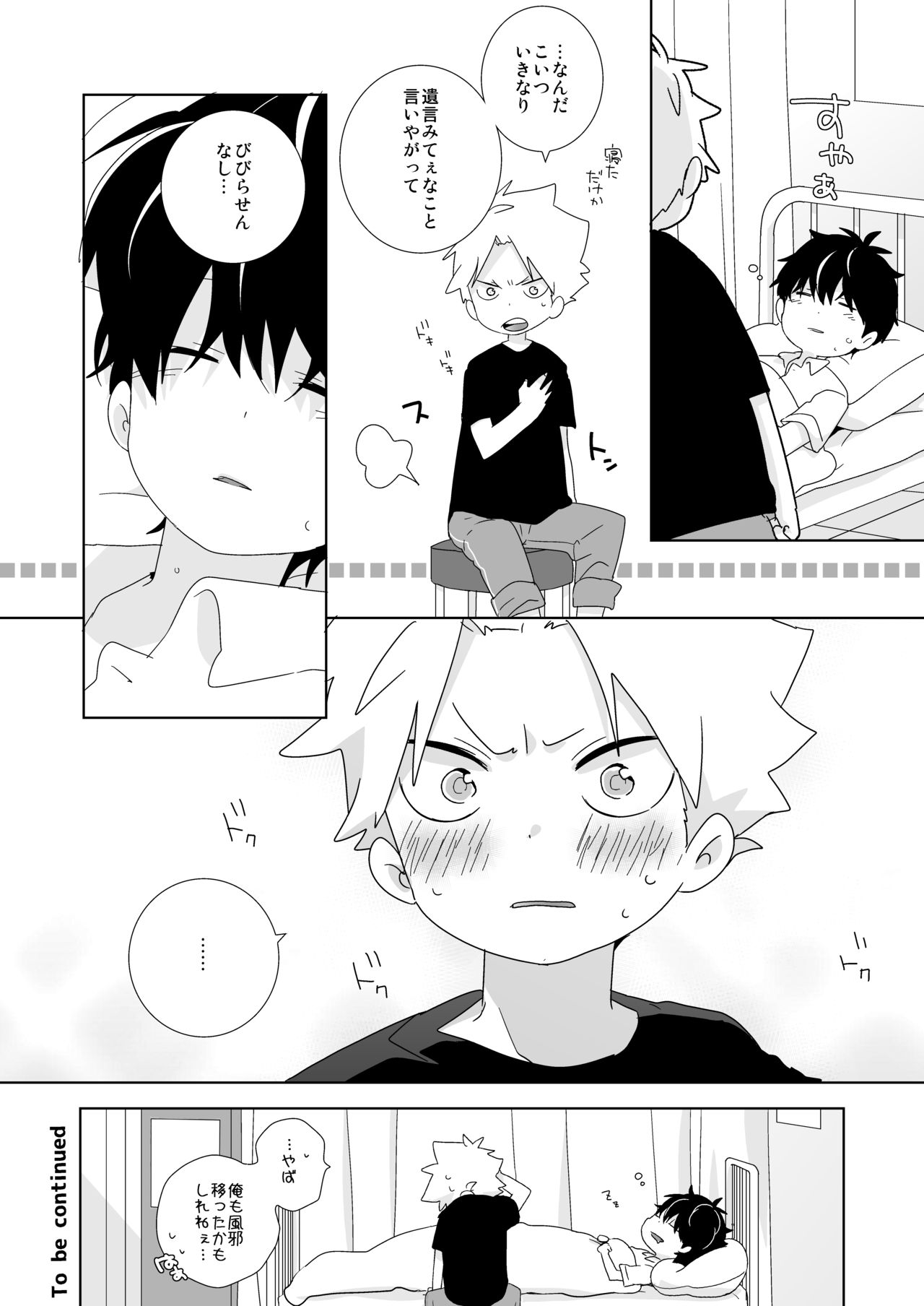 [なちたま (いさこ)] 陰キャくんと不良くん