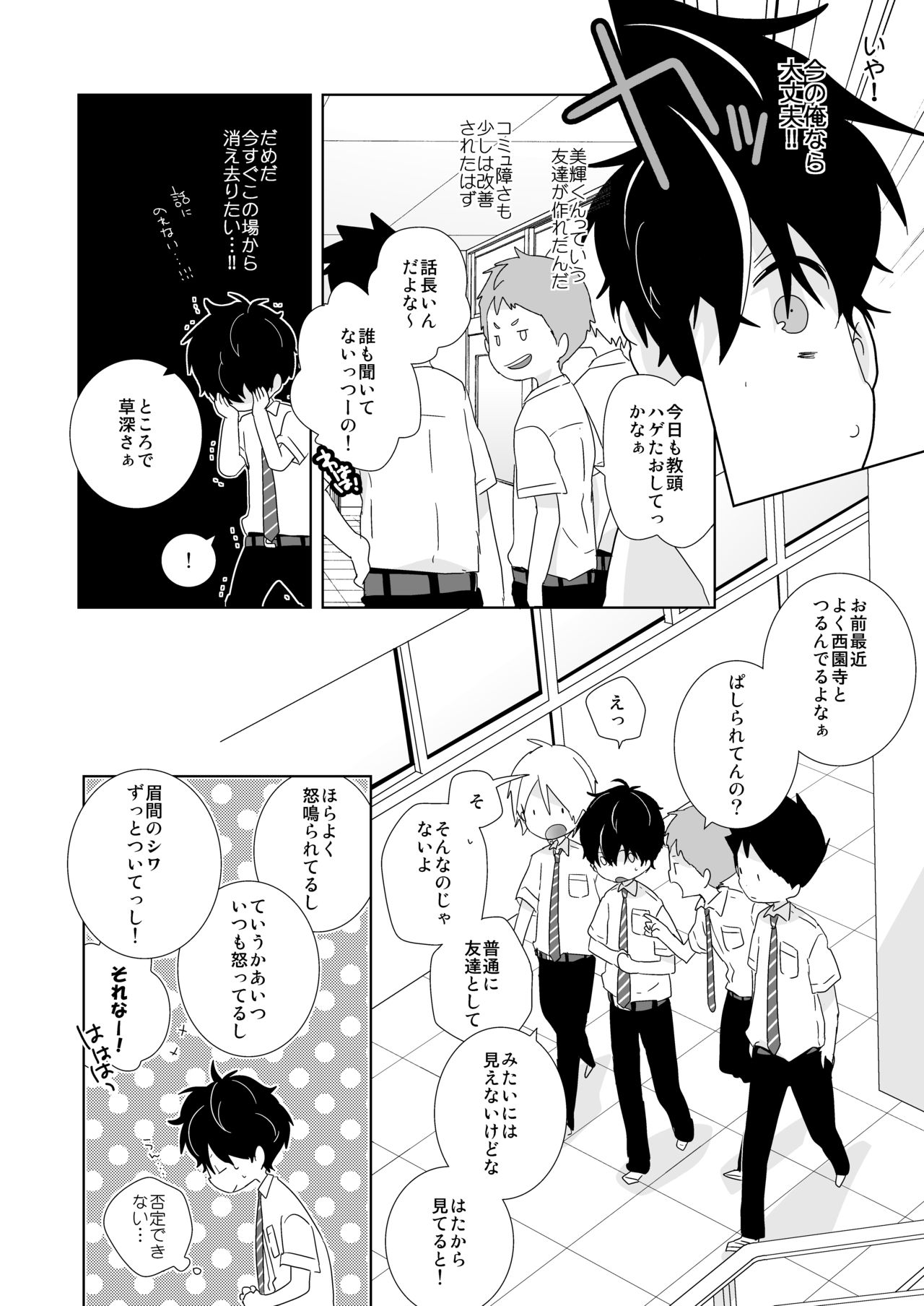 [なちたま (いさこ)] 陰キャくんと不良くん