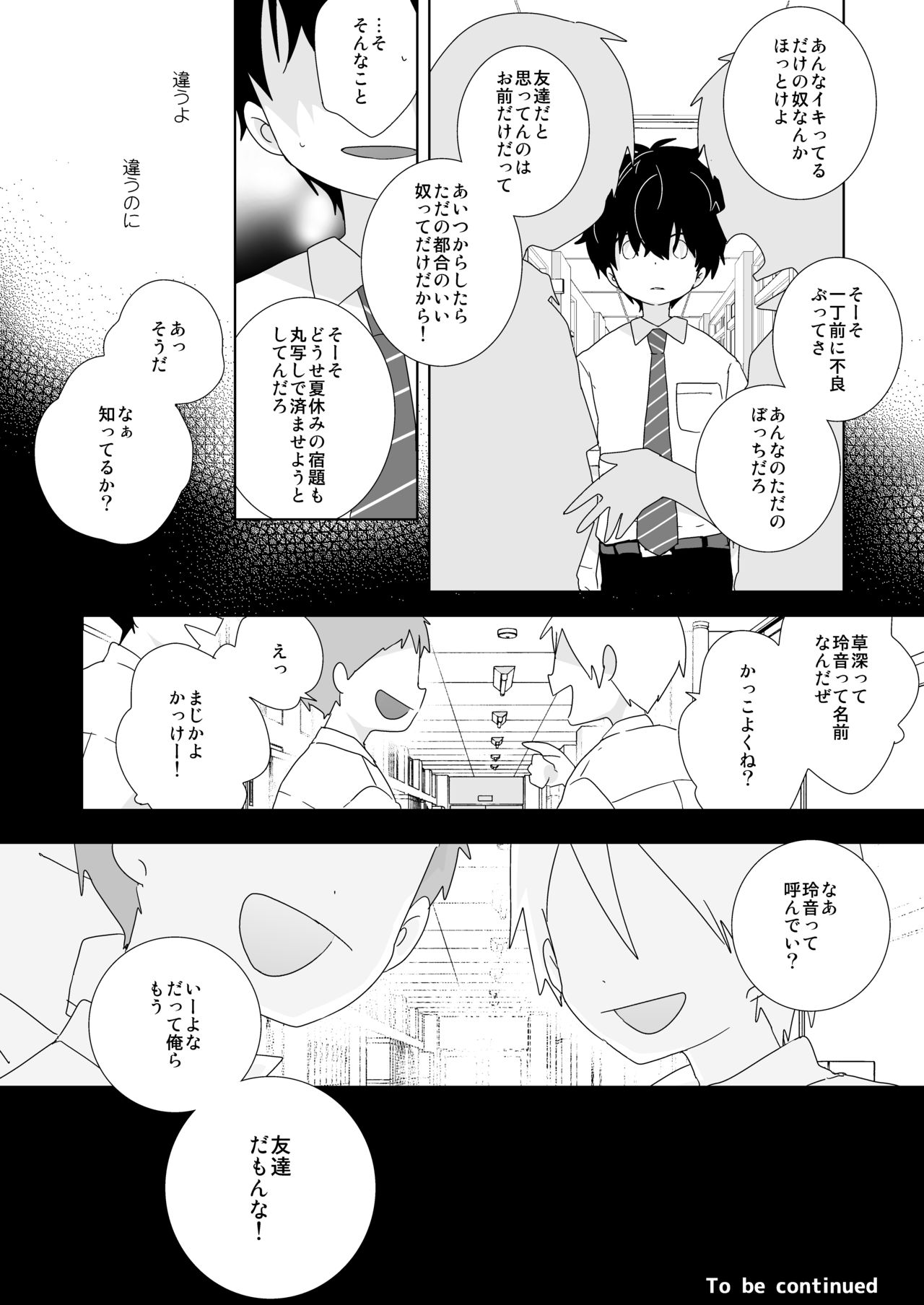 [なちたま (いさこ)] 陰キャくんと不良くん
