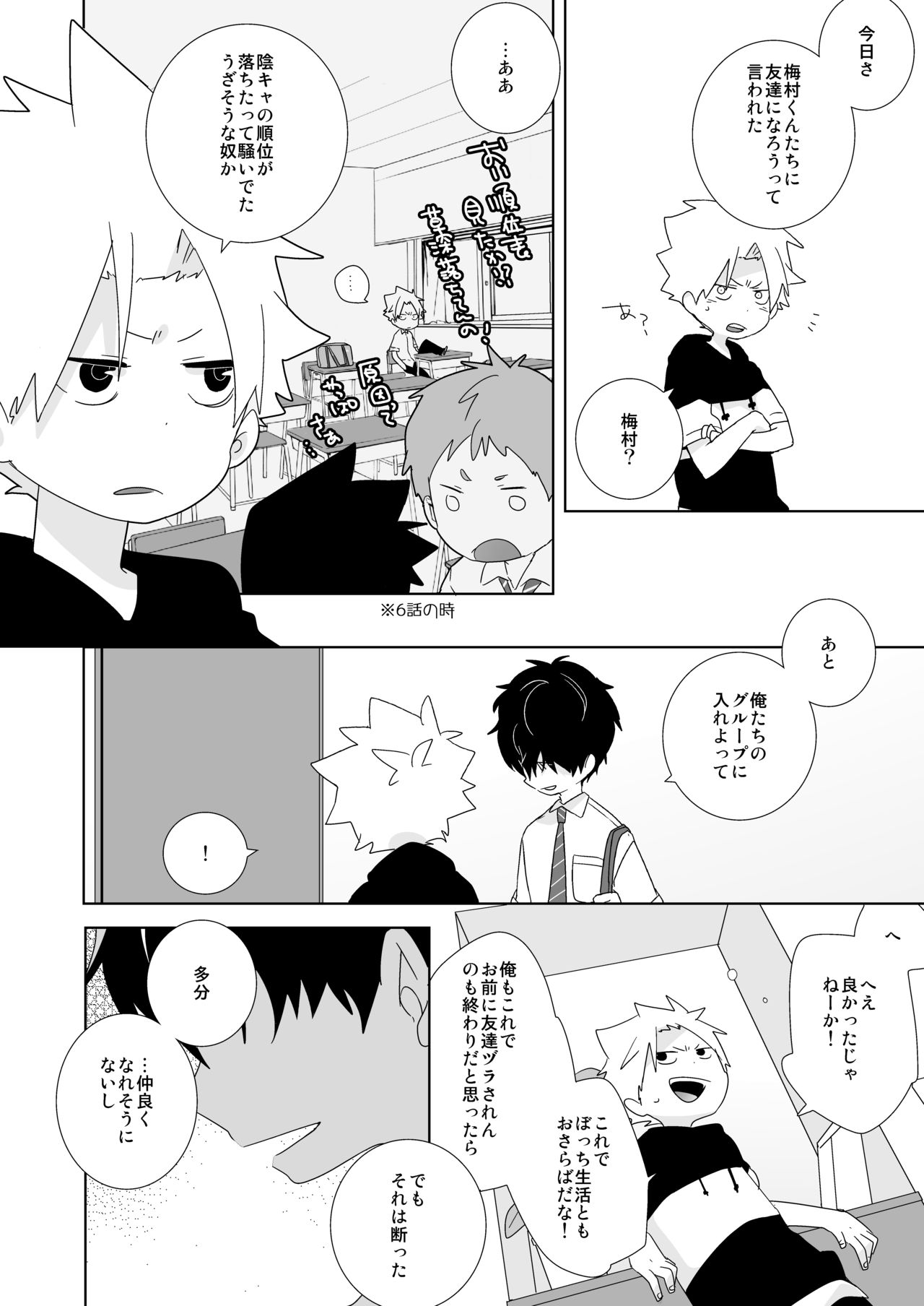[なちたま (いさこ)] 陰キャくんと不良くん