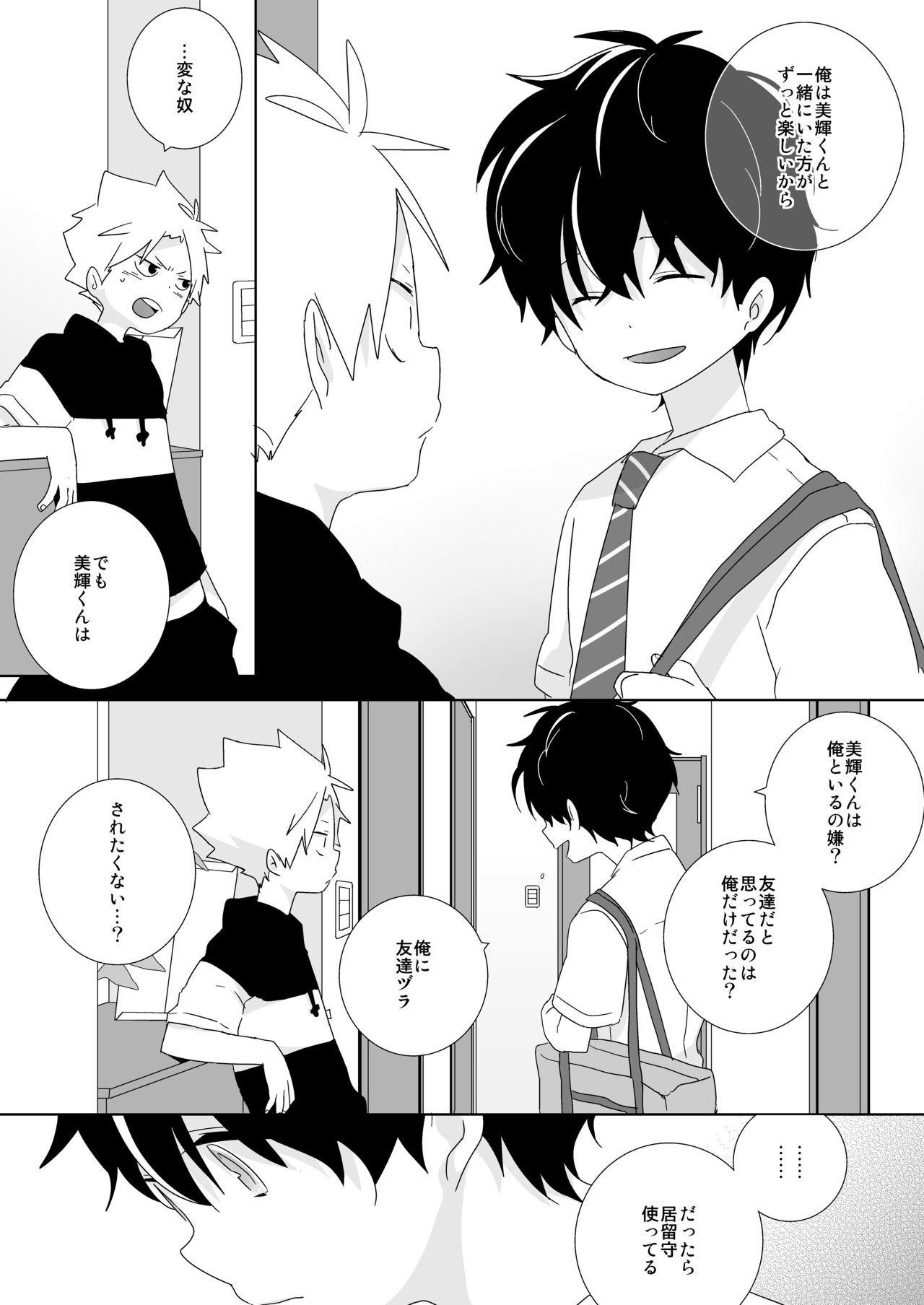 [なちたま (いさこ)] 陰キャくんと不良くん