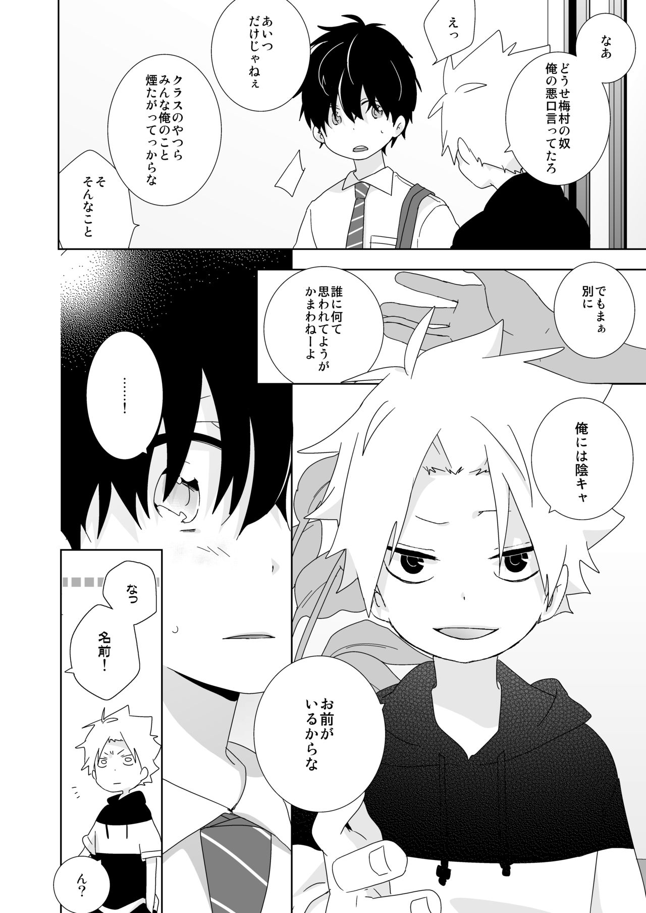 [なちたま (いさこ)] 陰キャくんと不良くん