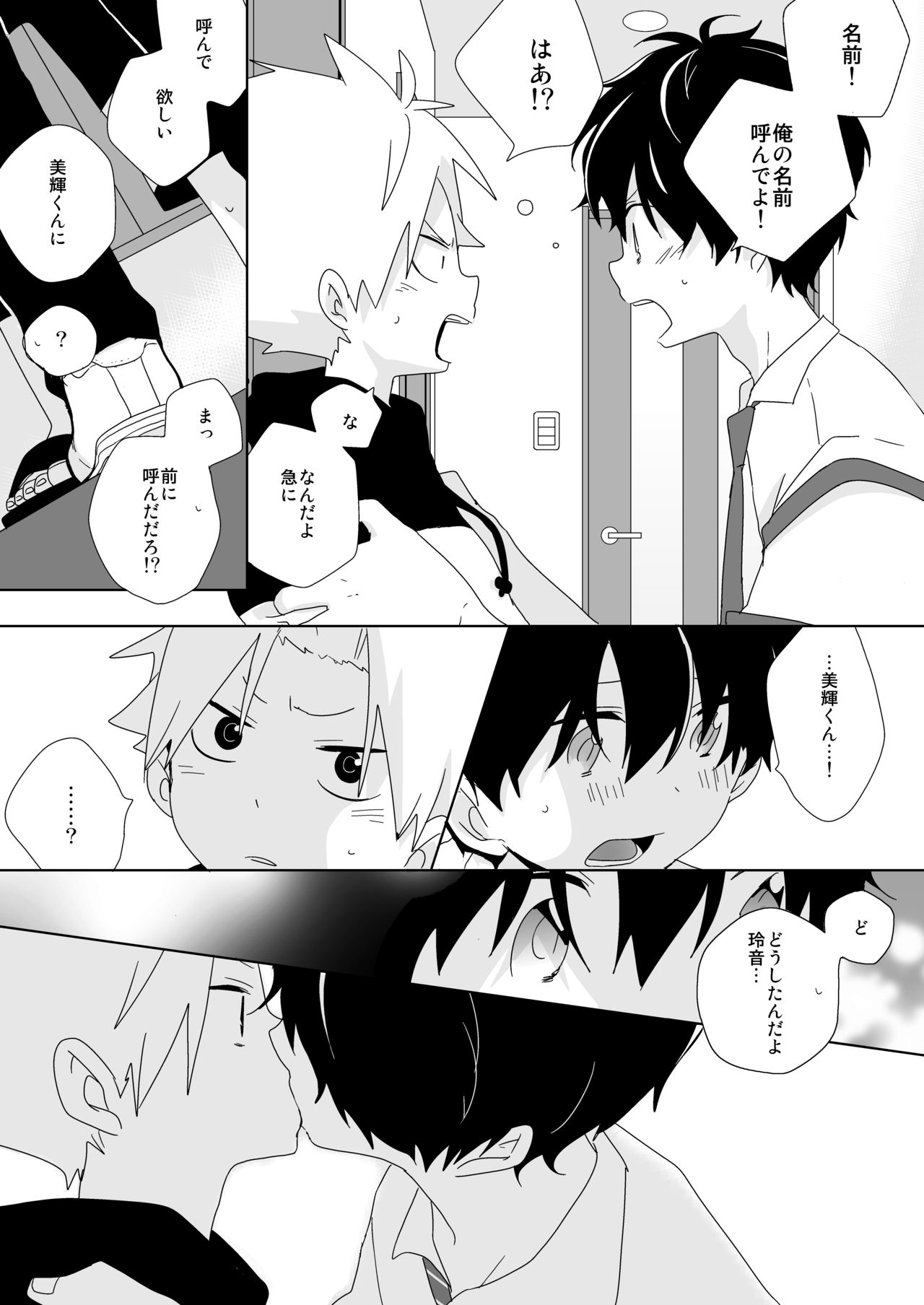 [なちたま (いさこ)] 陰キャくんと不良くん