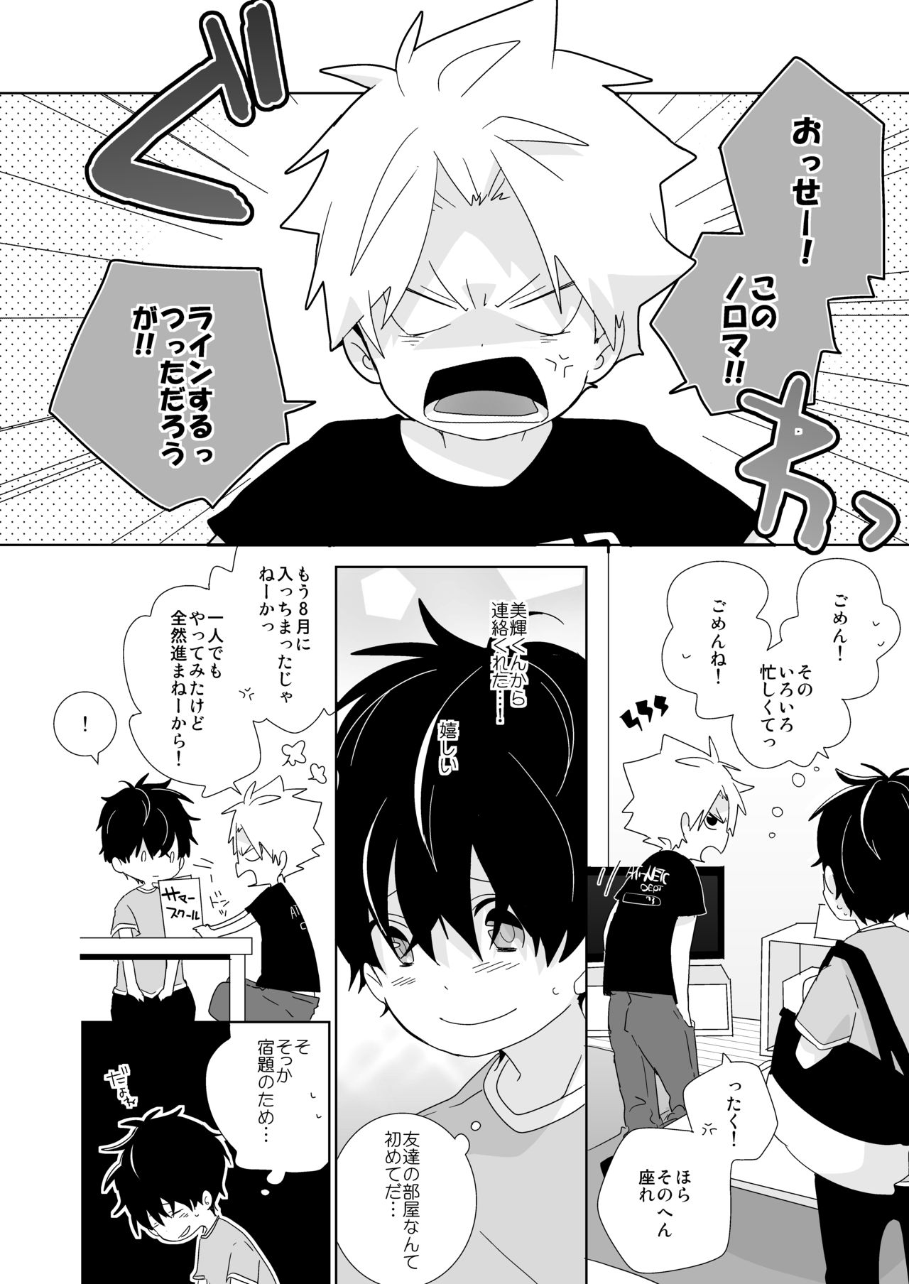 [なちたま (いさこ)] 陰キャくんと不良くん