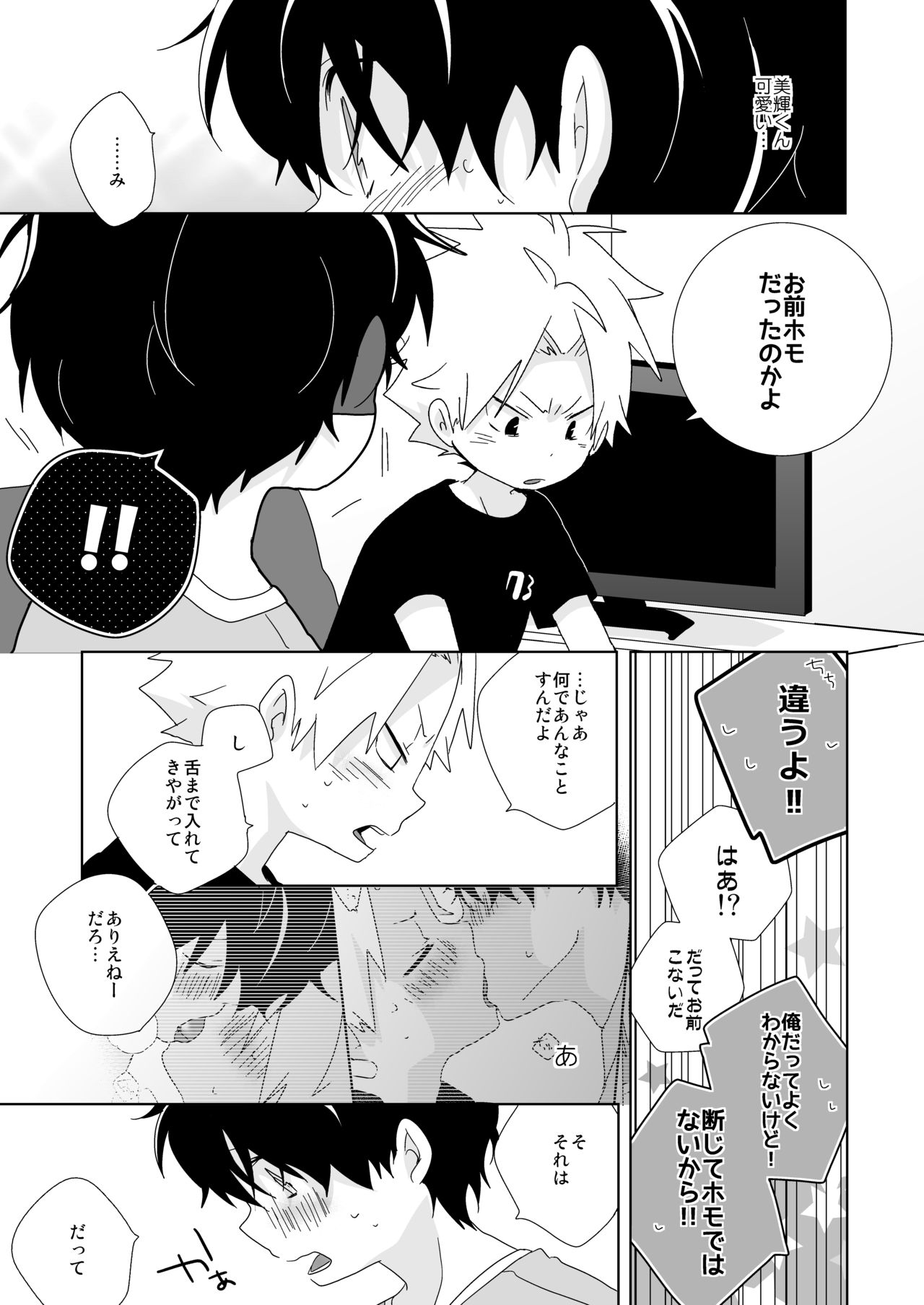 [なちたま (いさこ)] 陰キャくんと不良くん