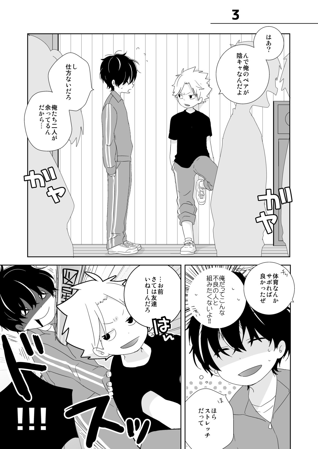 [なちたま (いさこ)] 陰キャくんと不良くん
