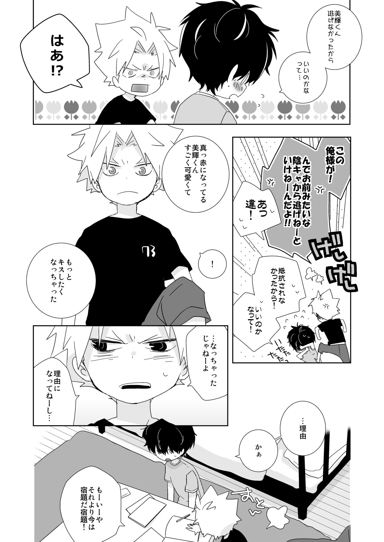 [なちたま (いさこ)] 陰キャくんと不良くん