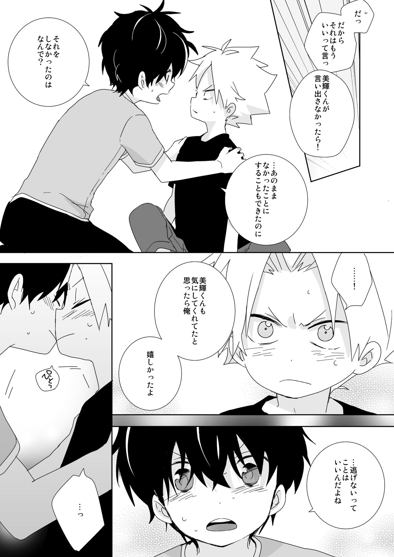 [なちたま (いさこ)] 陰キャくんと不良くん