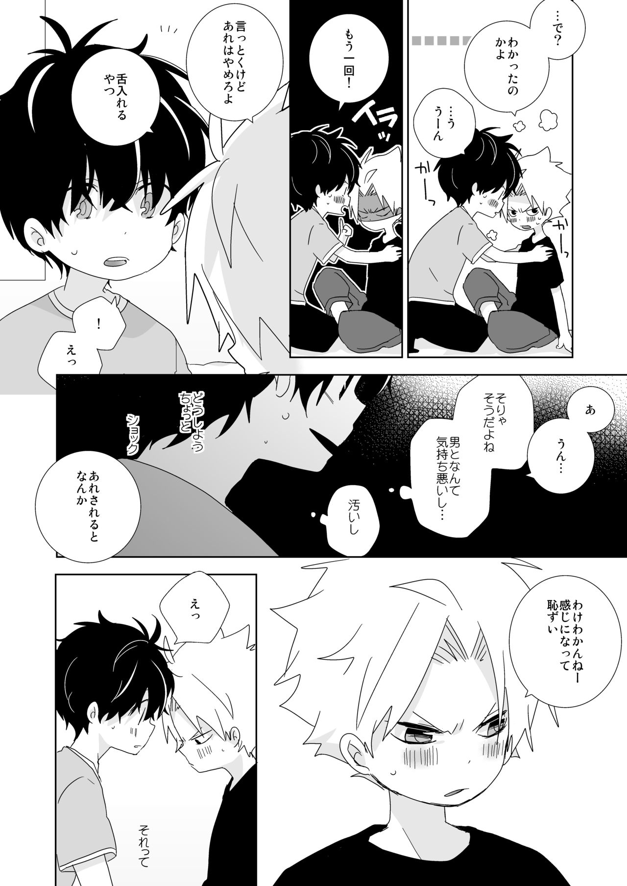 [なちたま (いさこ)] 陰キャくんと不良くん