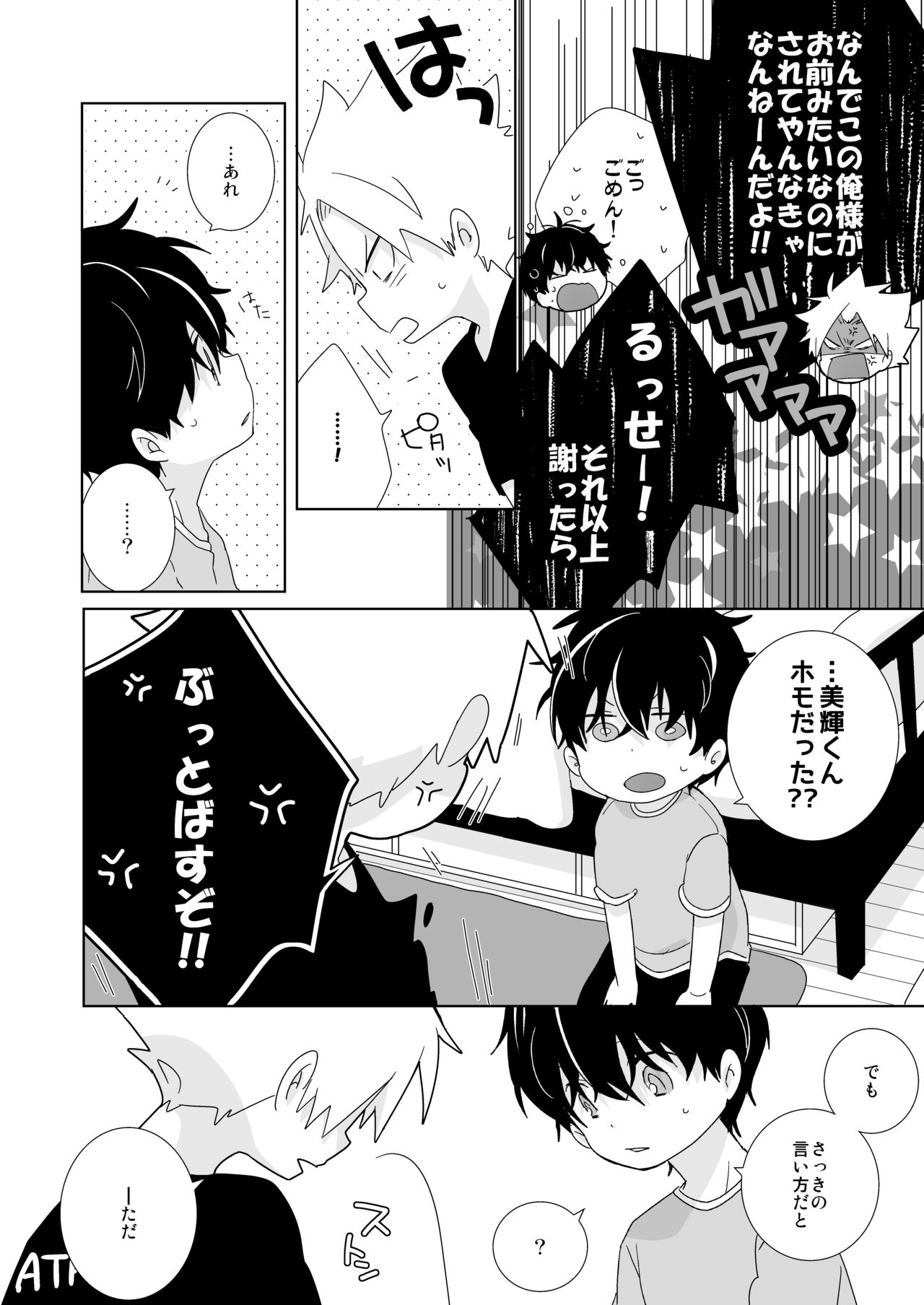 [なちたま (いさこ)] 陰キャくんと不良くん