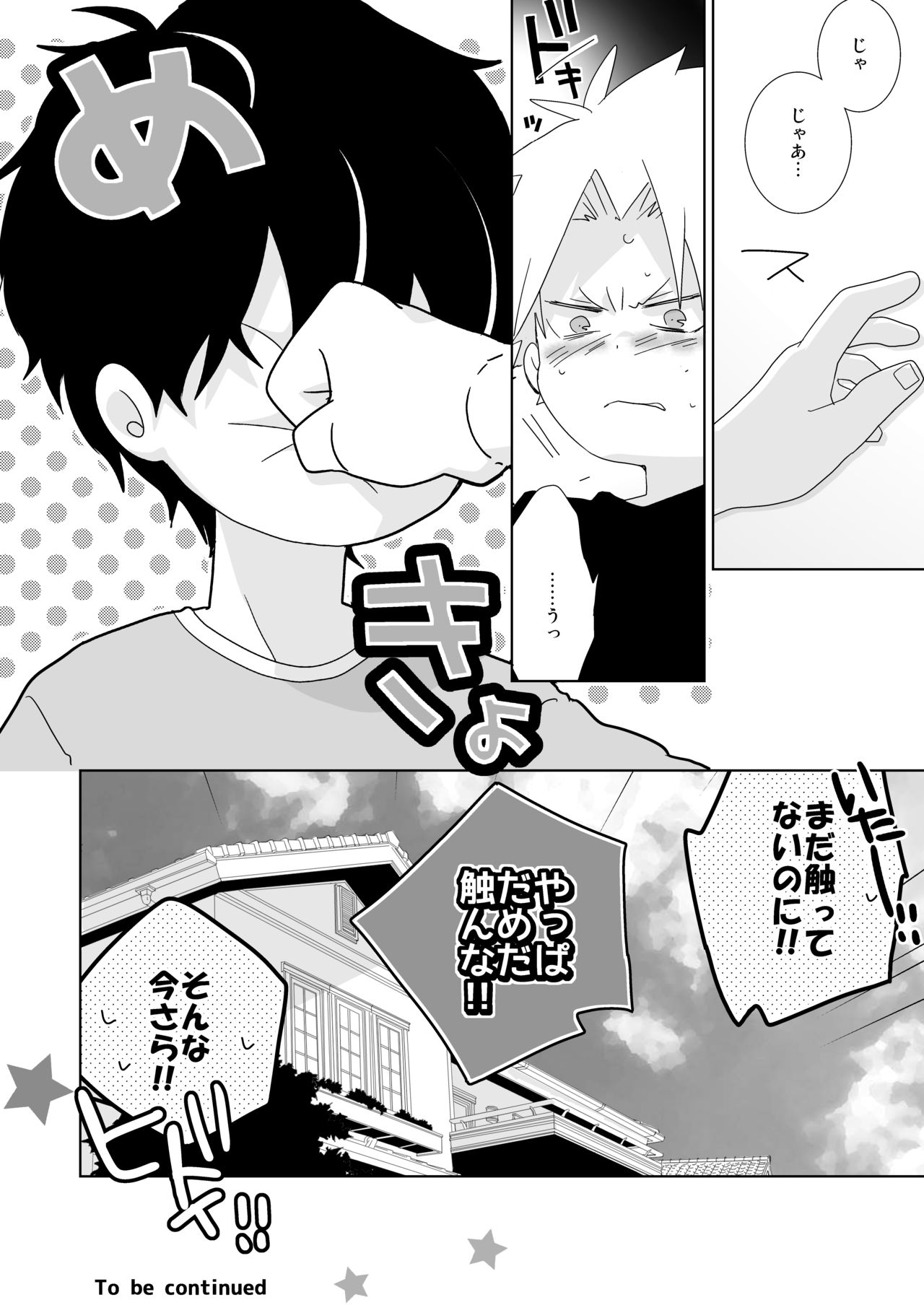[なちたま (いさこ)] 陰キャくんと不良くん