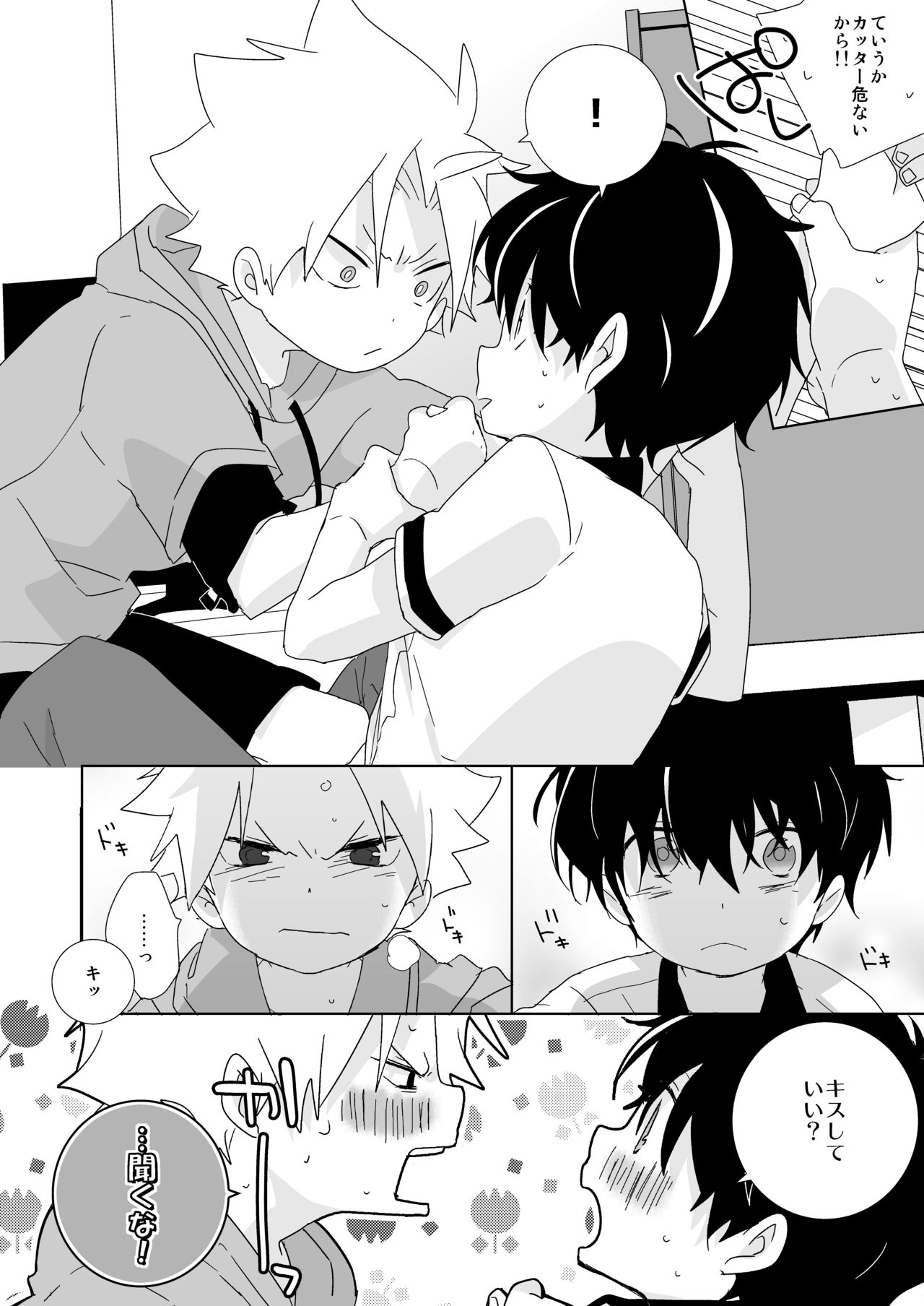 [なちたま (いさこ)] 陰キャくんと不良くん