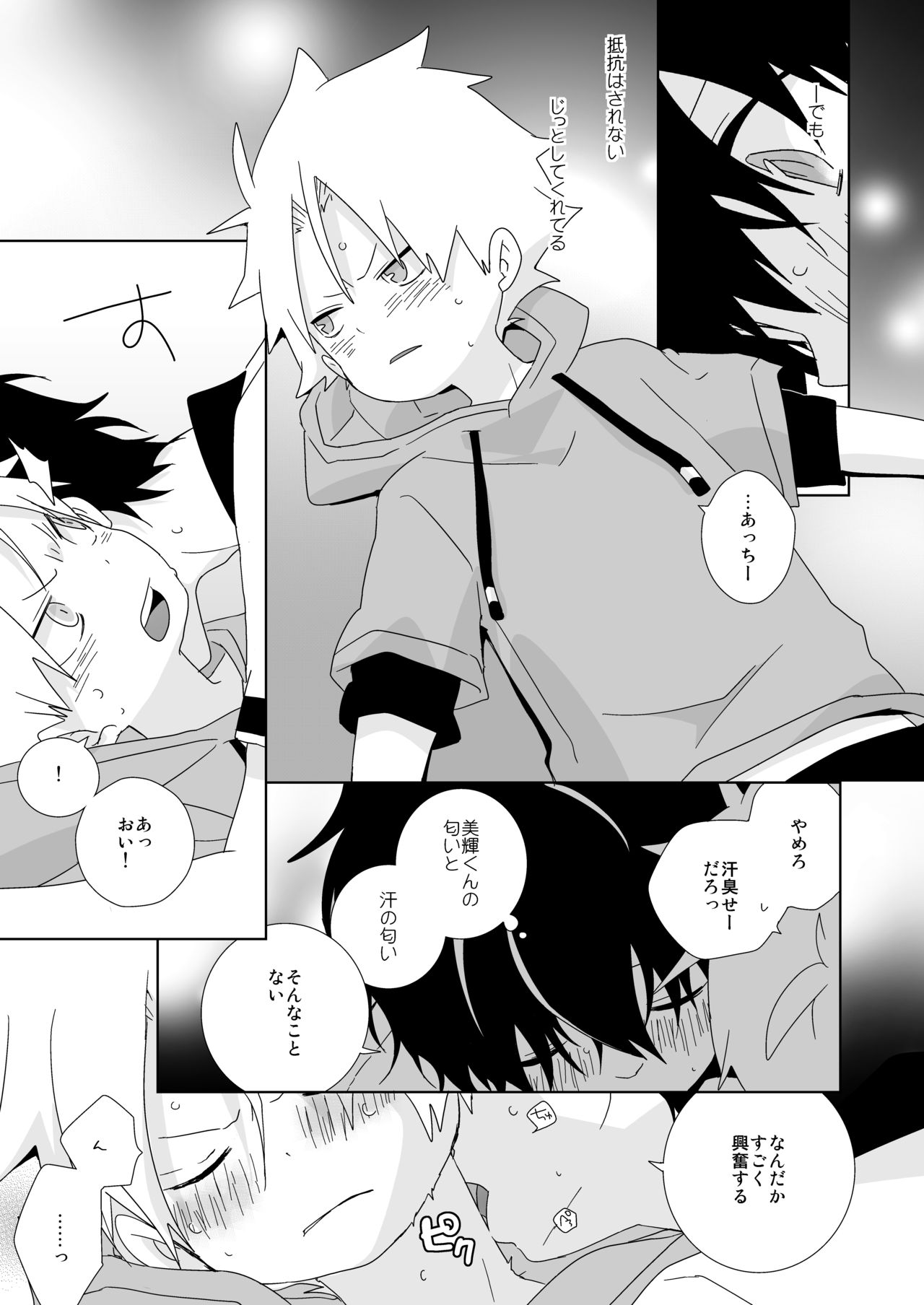 [なちたま (いさこ)] 陰キャくんと不良くん