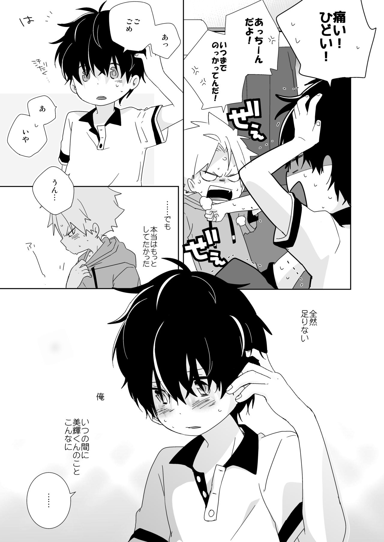 [なちたま (いさこ)] 陰キャくんと不良くん
