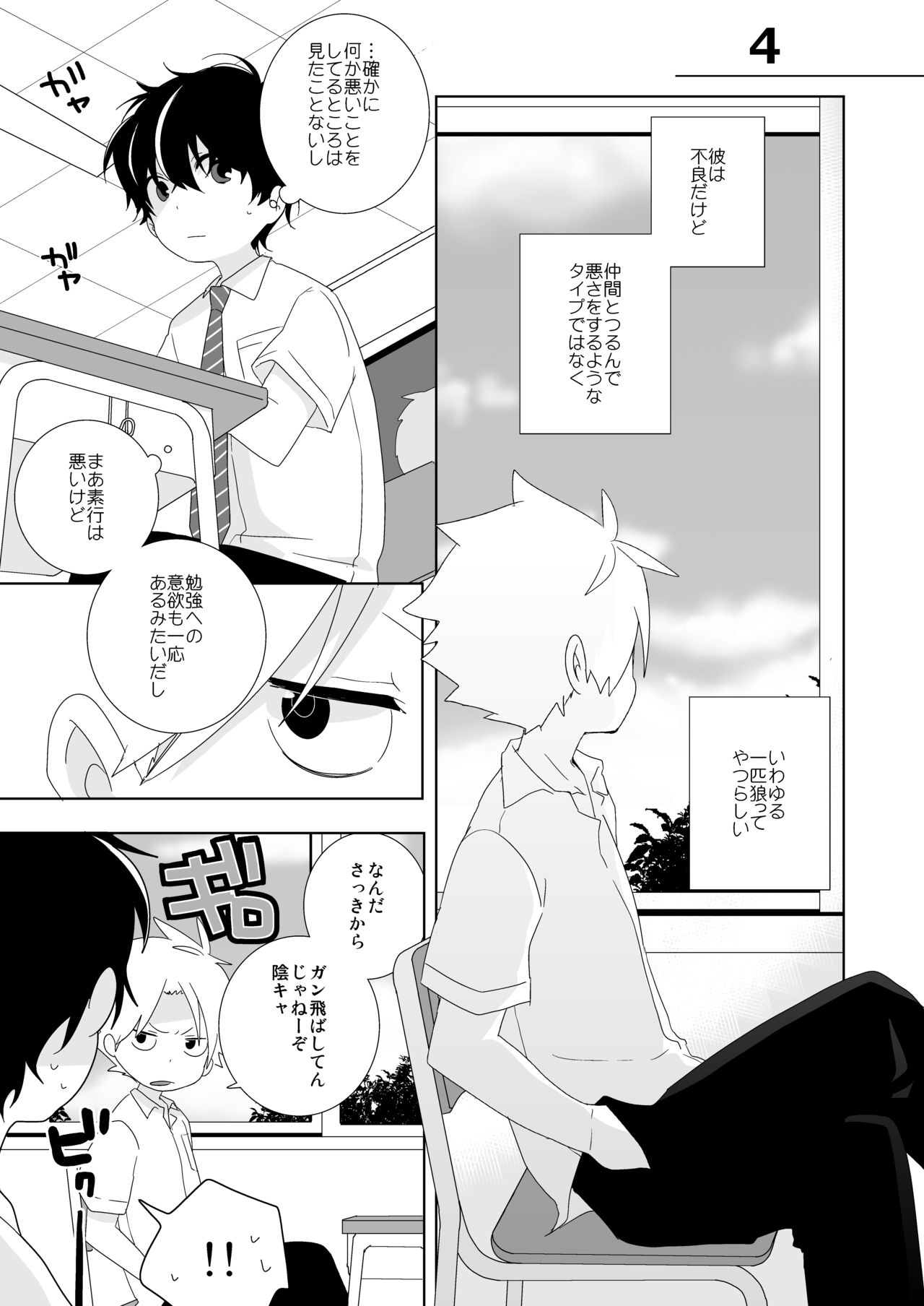 [なちたま (いさこ)] 陰キャくんと不良くん