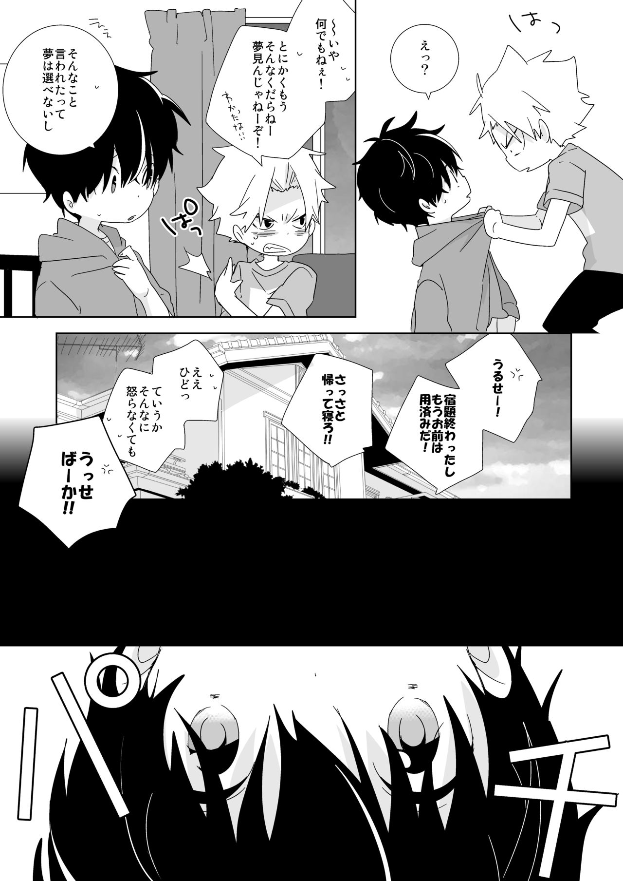[なちたま (いさこ)] 陰キャくんと不良くん