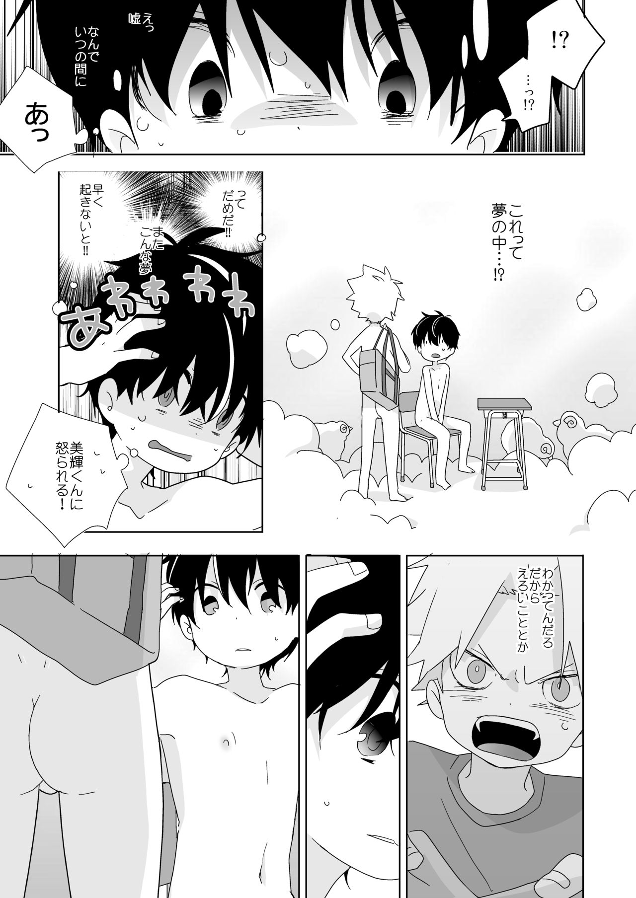 [なちたま (いさこ)] 陰キャくんと不良くん