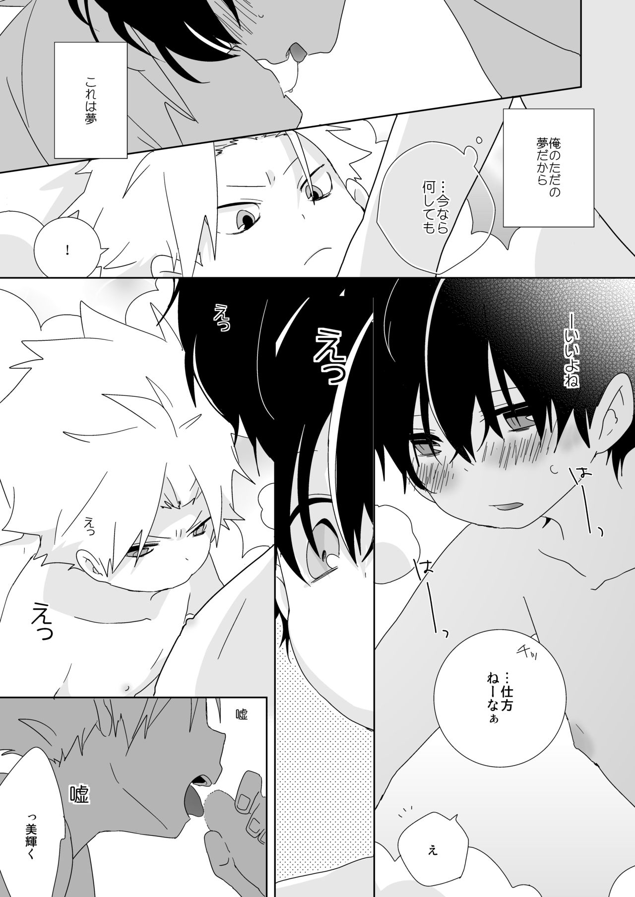 [なちたま (いさこ)] 陰キャくんと不良くん