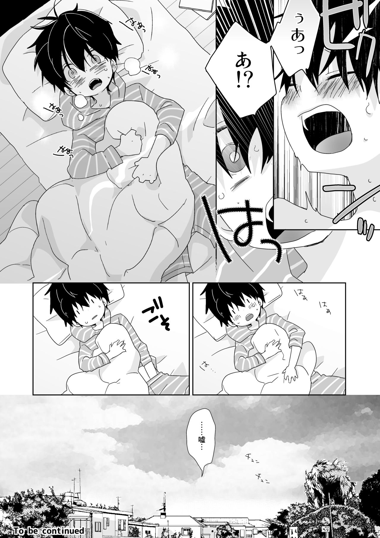 [なちたま (いさこ)] 陰キャくんと不良くん