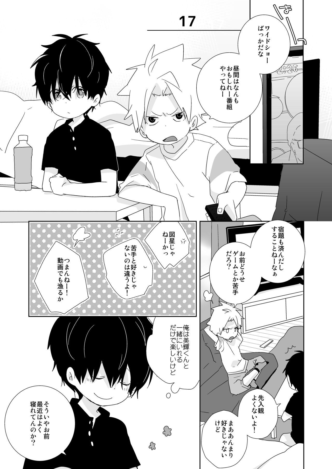 [なちたま (いさこ)] 陰キャくんと不良くん