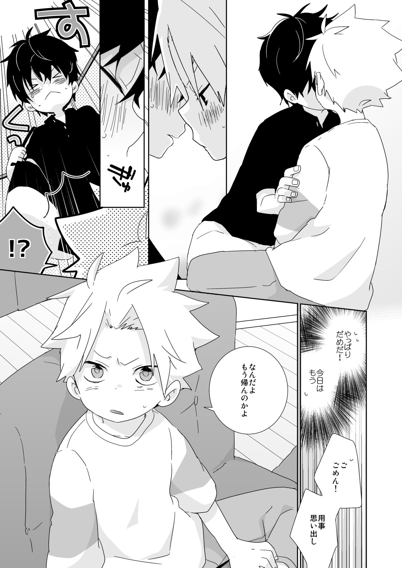 [なちたま (いさこ)] 陰キャくんと不良くん