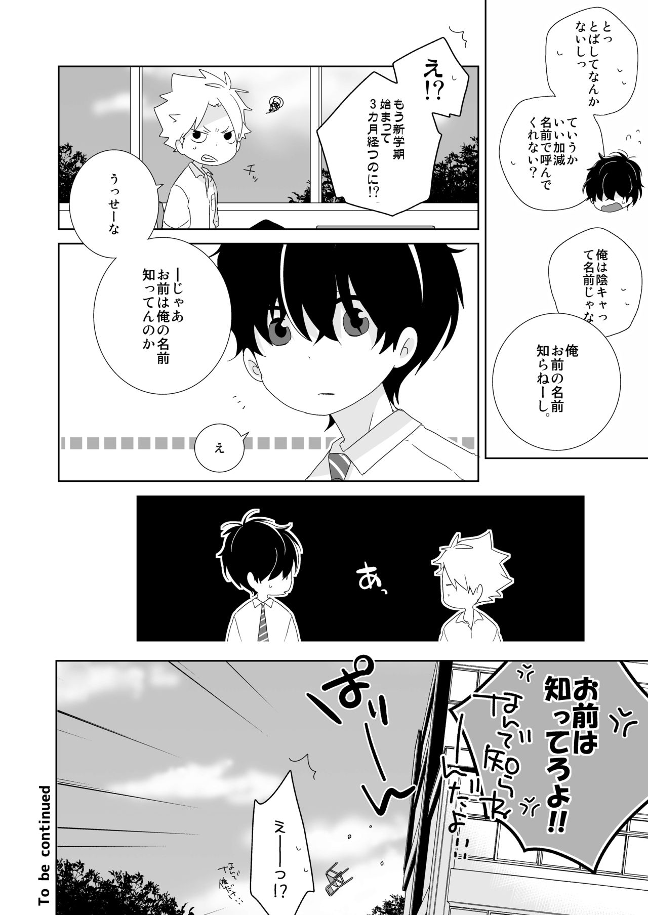 [なちたま (いさこ)] 陰キャくんと不良くん