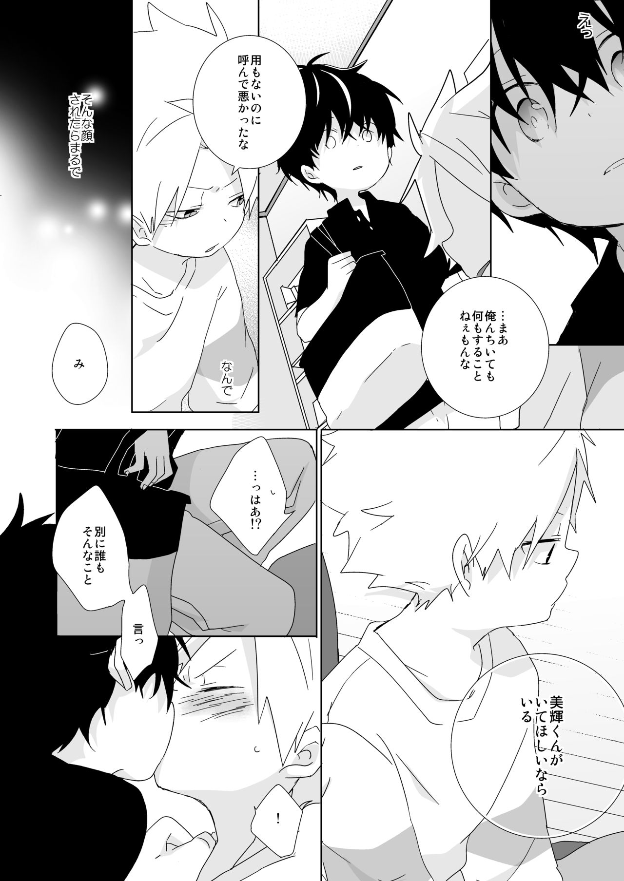 [なちたま (いさこ)] 陰キャくんと不良くん