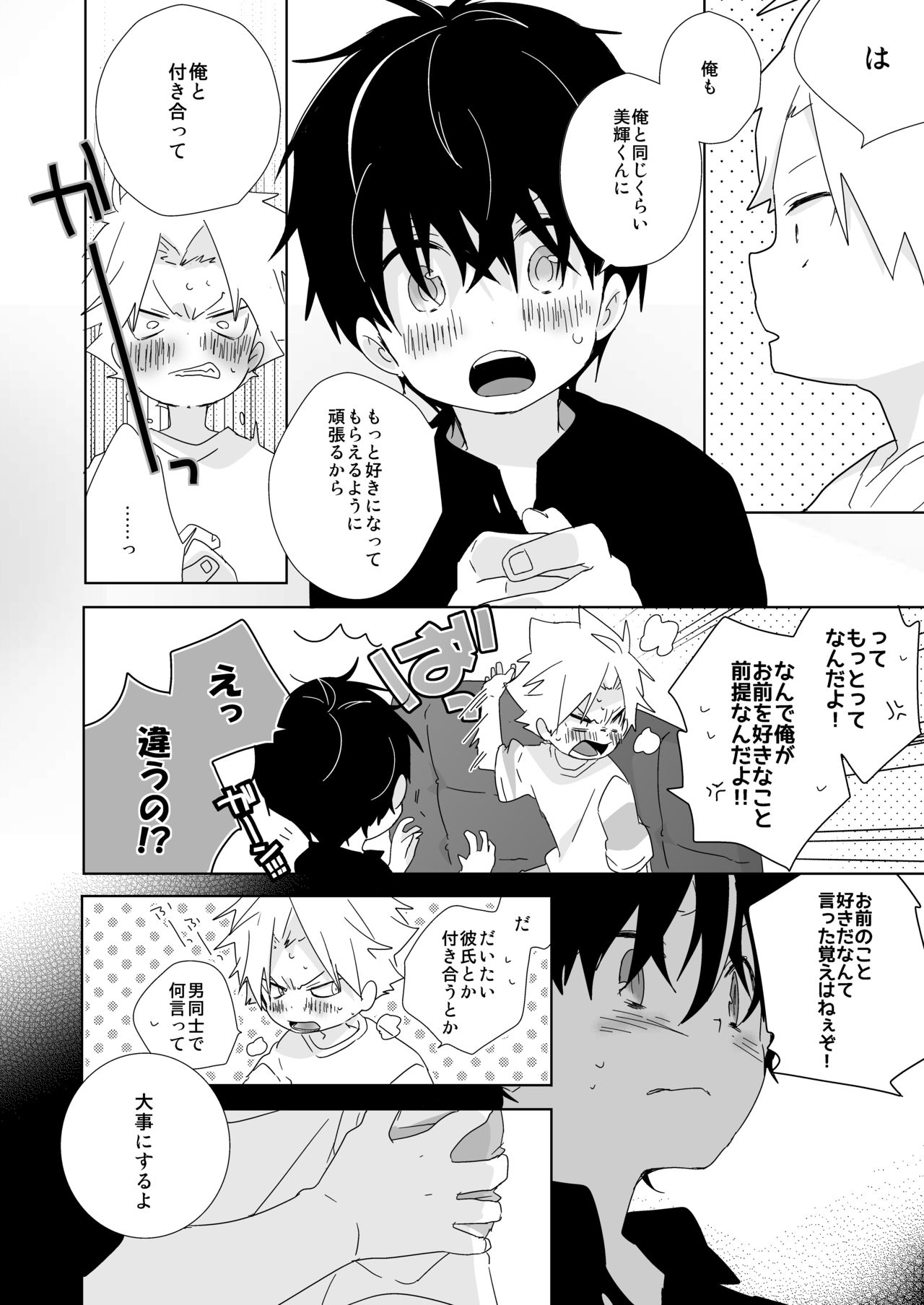 [なちたま (いさこ)] 陰キャくんと不良くん