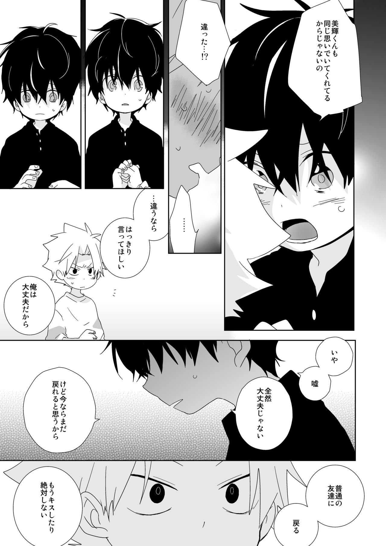 [なちたま (いさこ)] 陰キャくんと不良くん