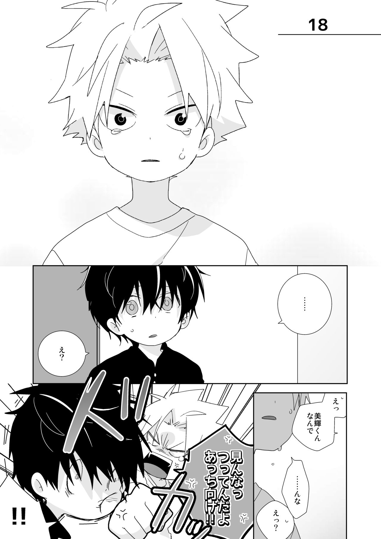 [なちたま (いさこ)] 陰キャくんと不良くん