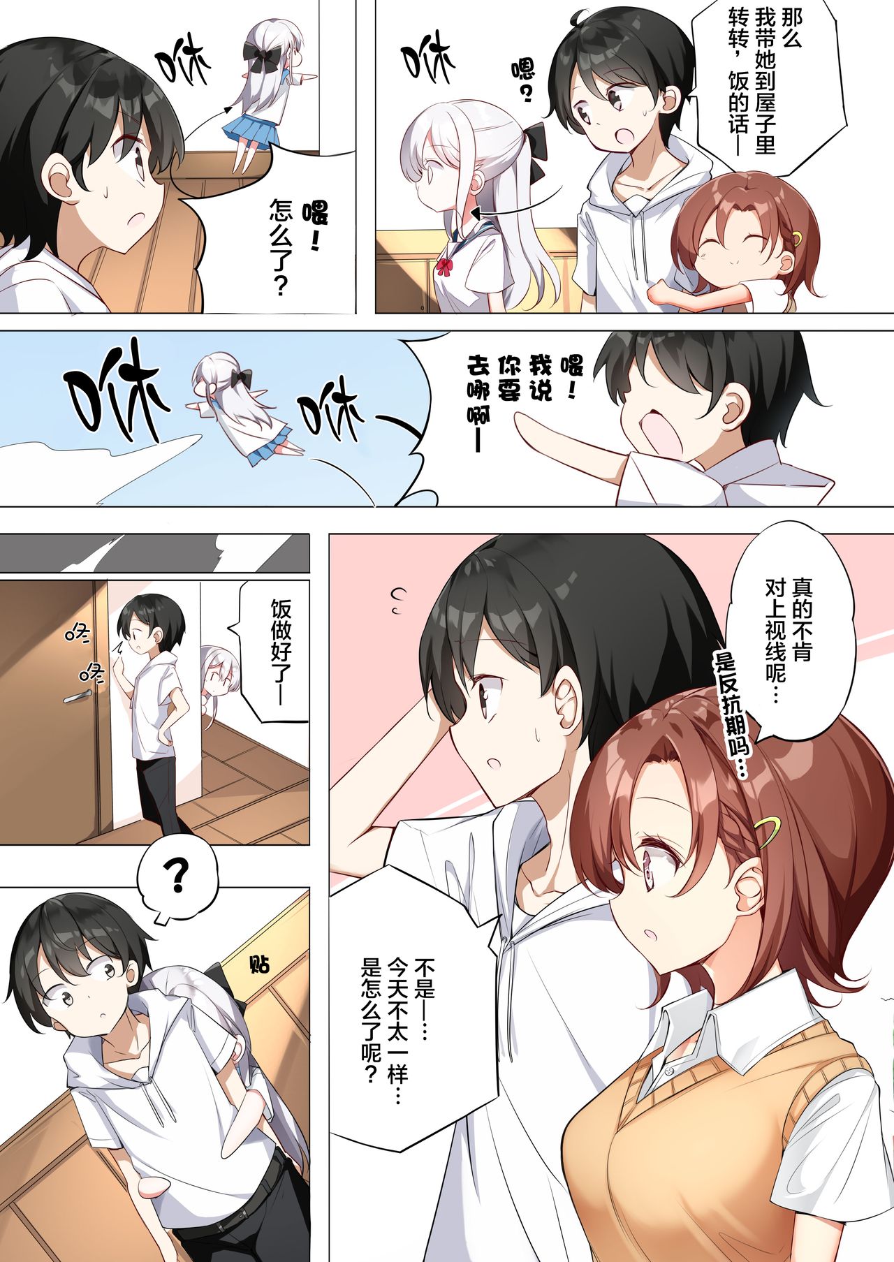 [はまけん。] 妹が１日1回しか目を合わせてくれない [中国翻訳]