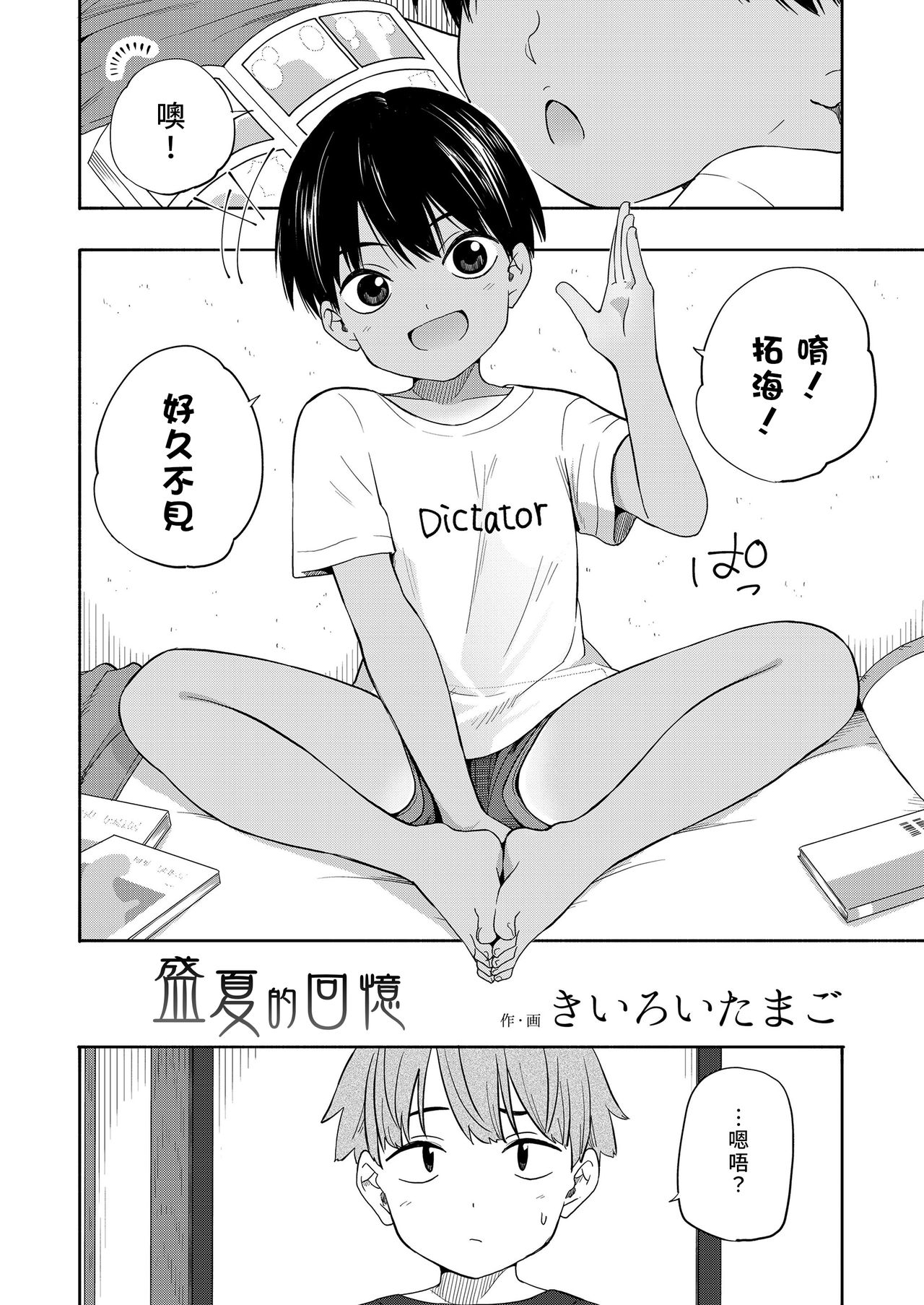 [きいろいたまご] なつのおもいで 前編+後編 (性春ホリック) [中国翻訳] [DL版]