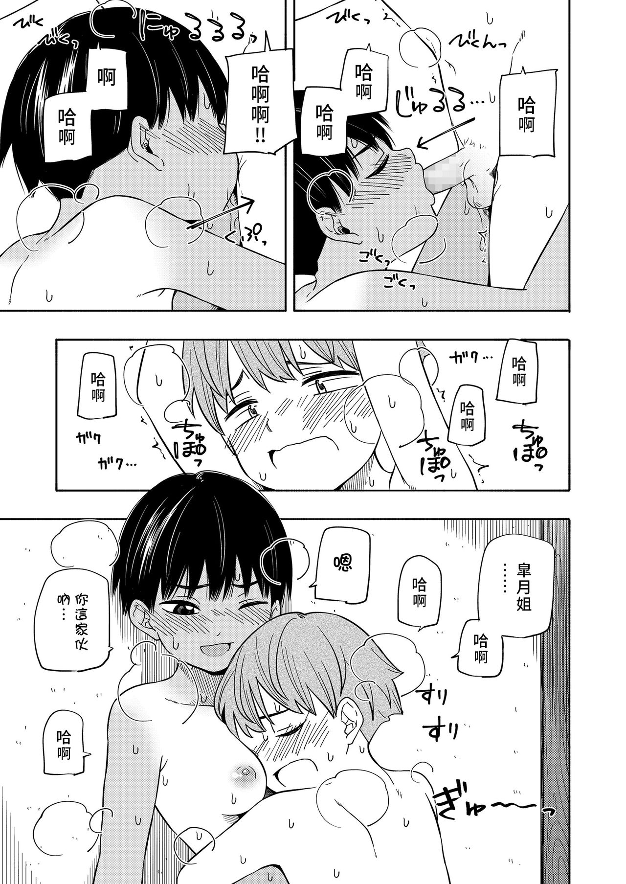 [きいろいたまご] なつのおもいで 前編+後編 (性春ホリック) [中国翻訳] [DL版]