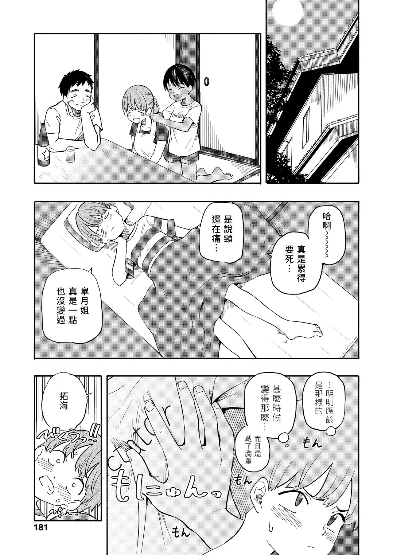 [きいろいたまご] なつのおもいで 前編+後編 (性春ホリック) [中国翻訳] [DL版]