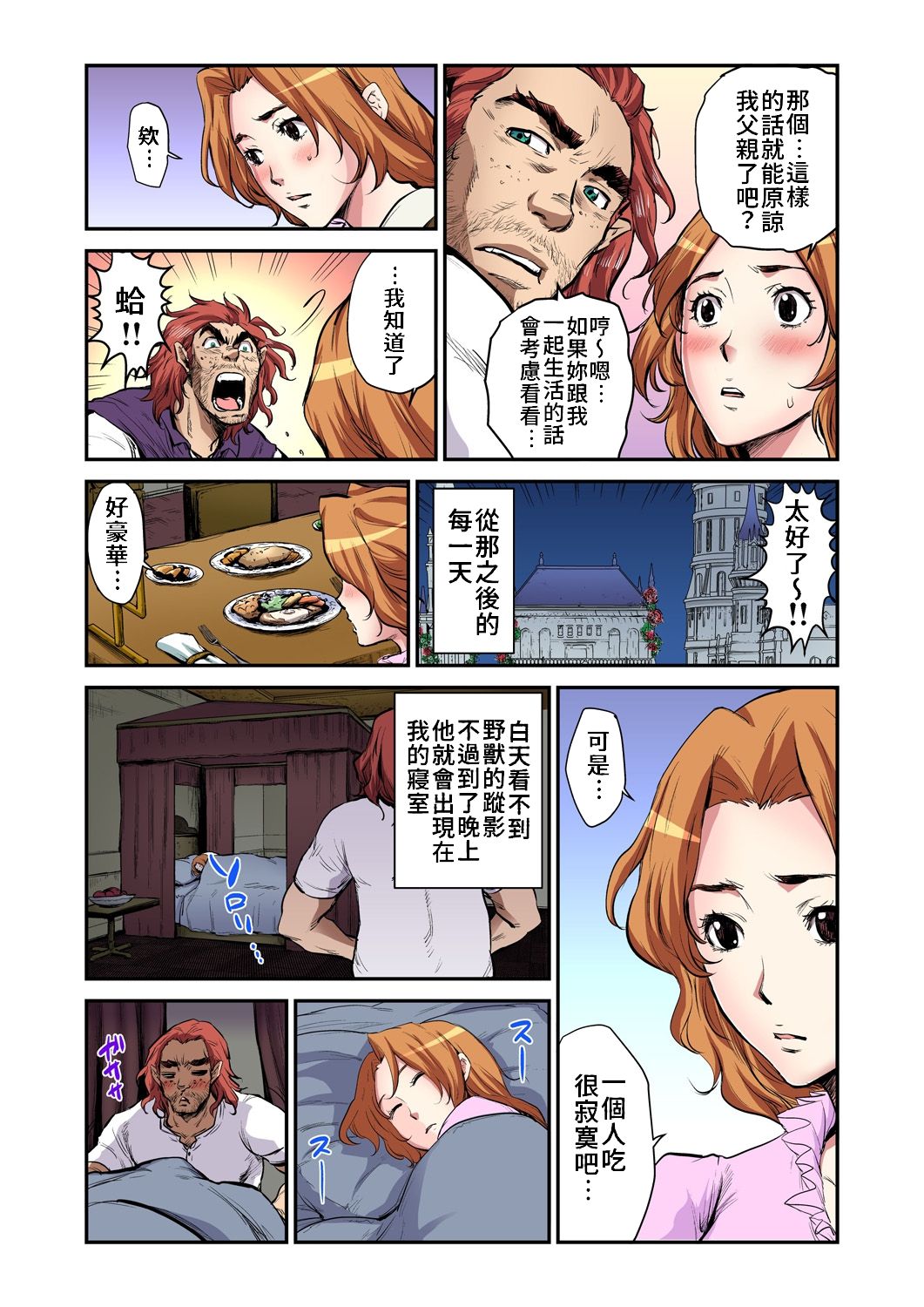 [ピロンタン] おとなの童話～美女と野獣 [中国翻訳]
