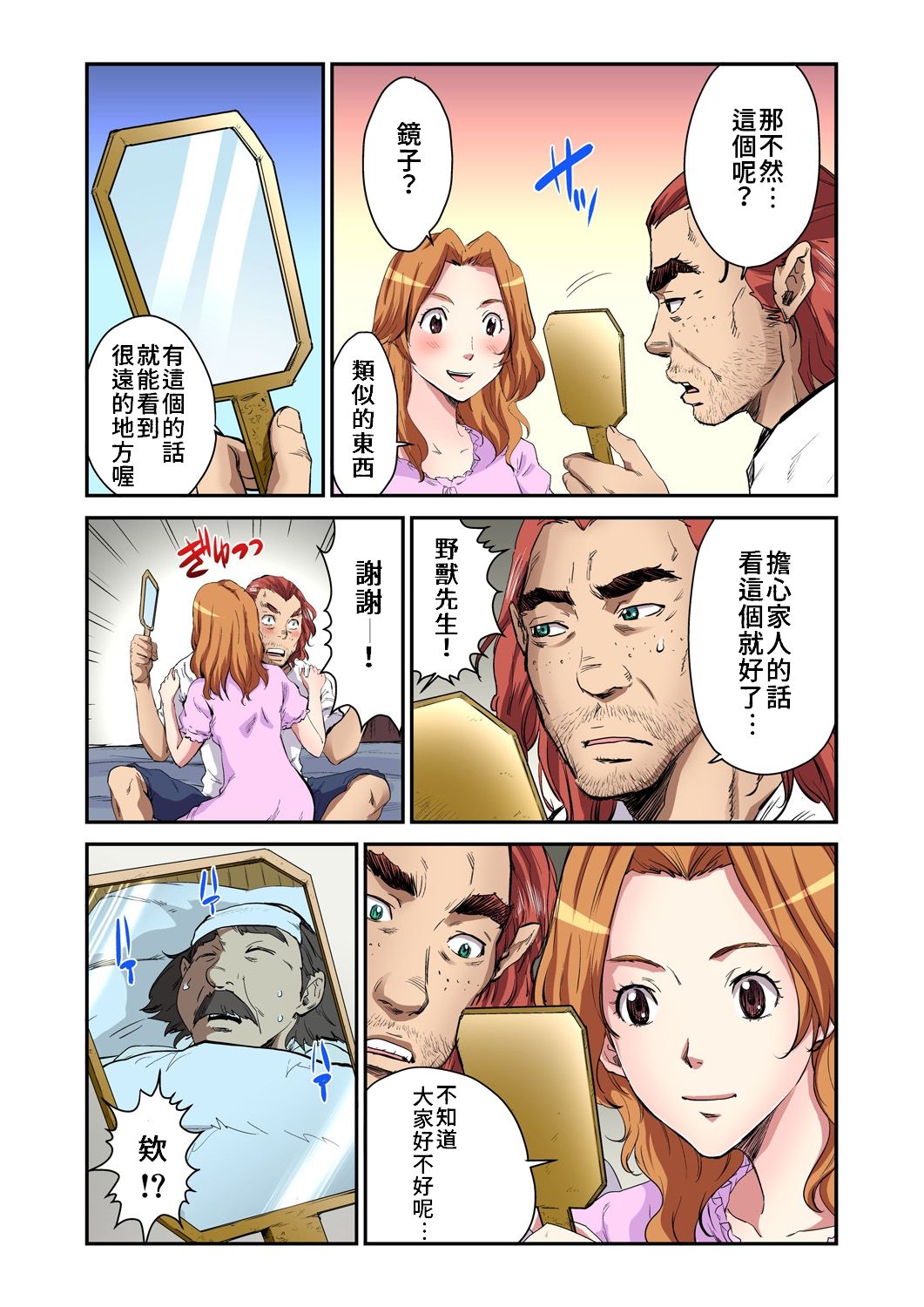 [ピロンタン] おとなの童話～美女と野獣 [中国翻訳]