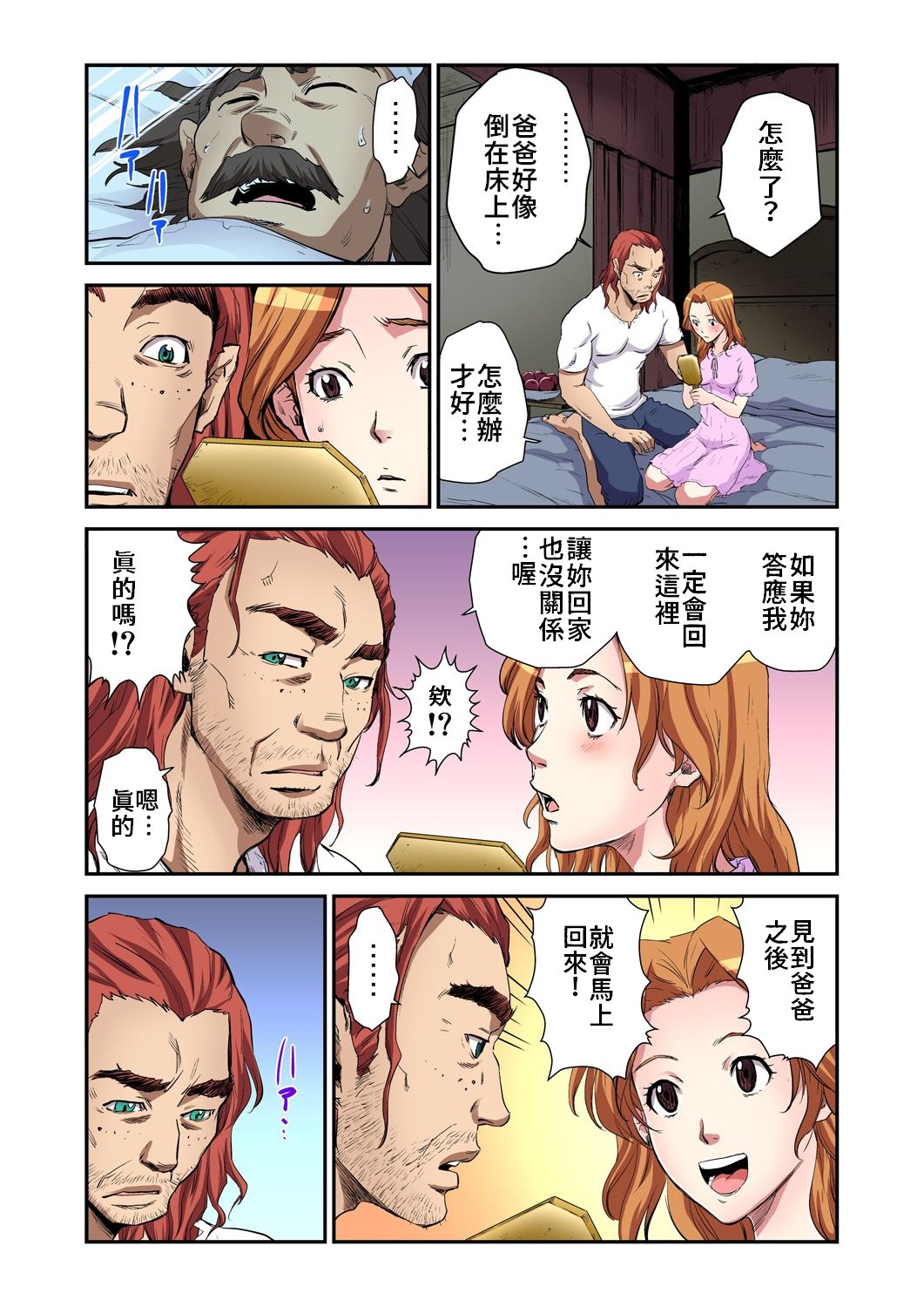 [ピロンタン] おとなの童話～美女と野獣 [中国翻訳]
