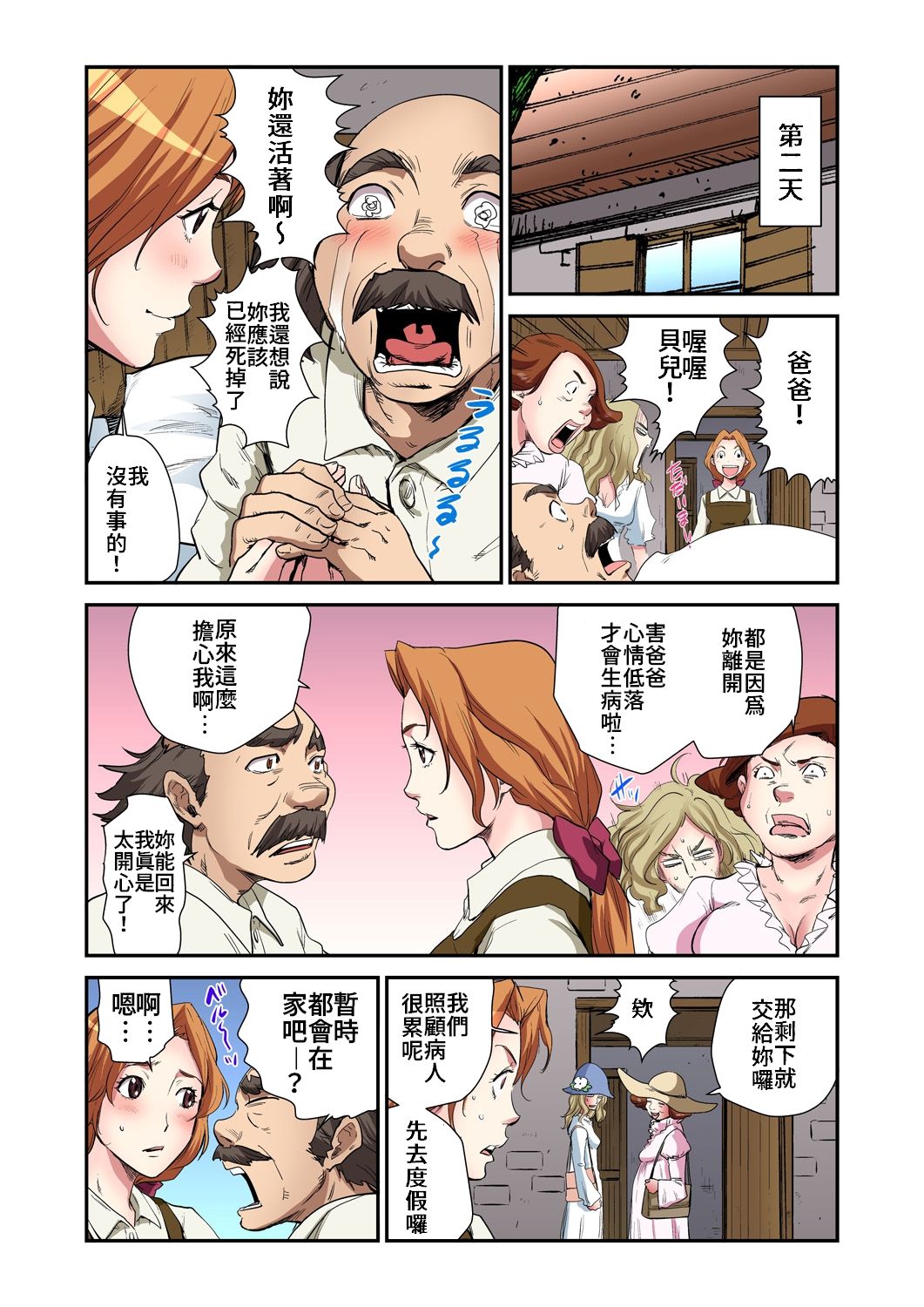 [ピロンタン] おとなの童話～美女と野獣 [中国翻訳]