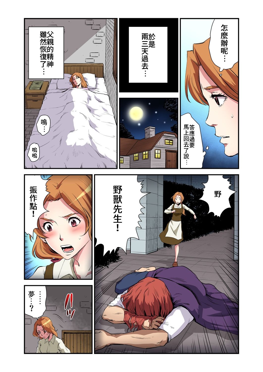 [ピロンタン] おとなの童話～美女と野獣 [中国翻訳]